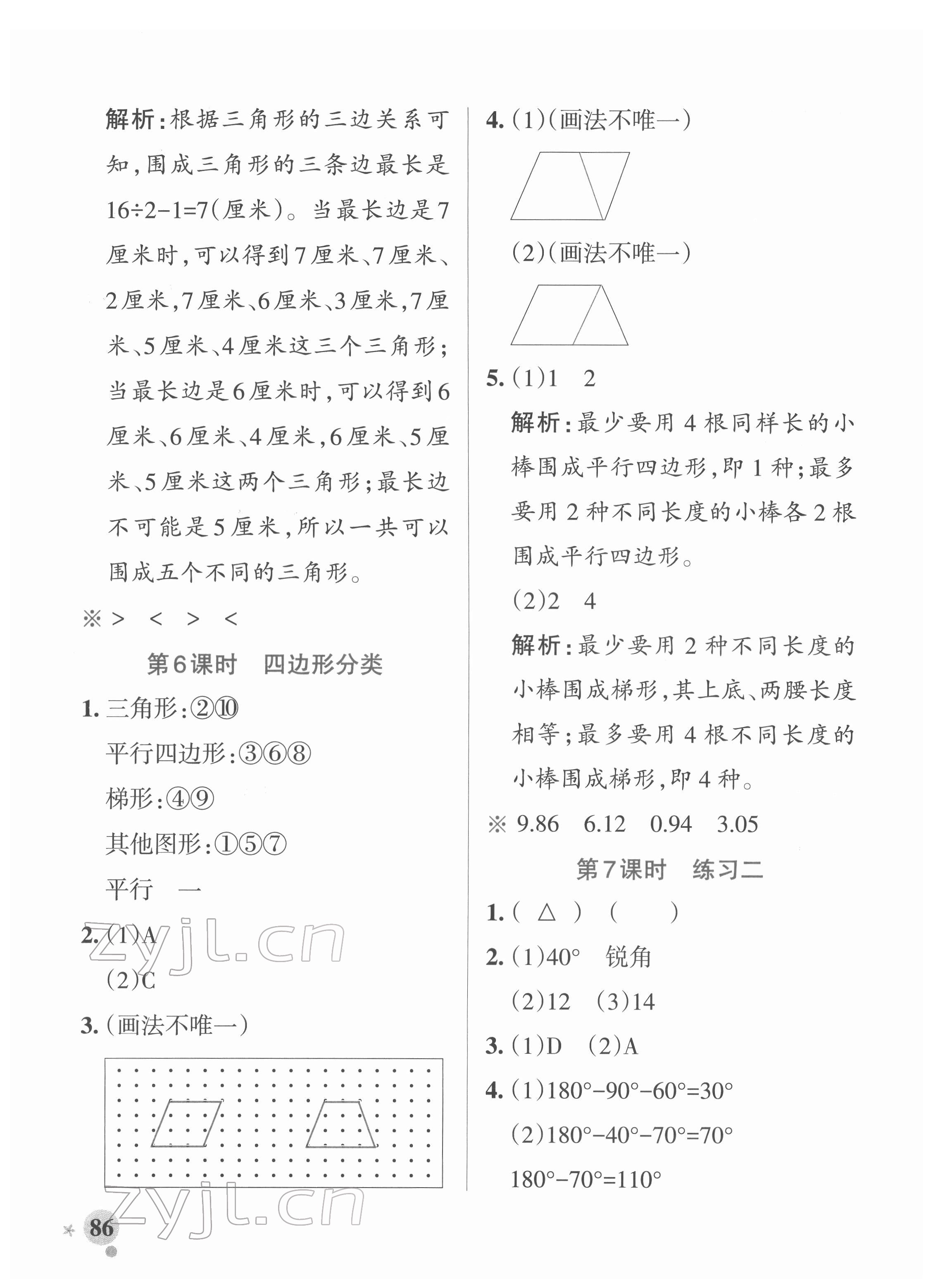 2022年小學學霸作業(yè)本四年級數(shù)學下冊北師大版 參考答案第10頁