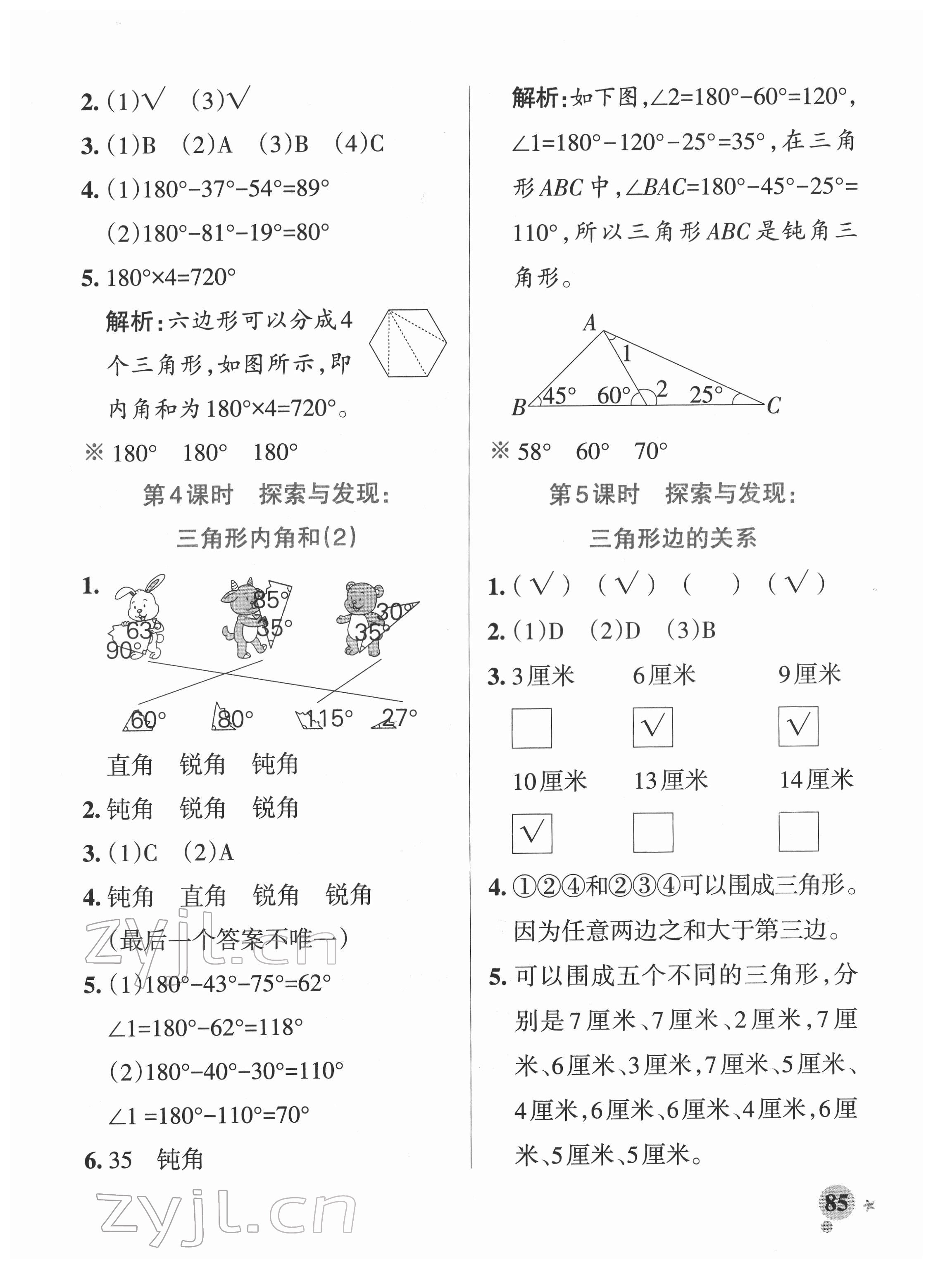 2022年小学学霸作业本四年级数学下册北师大版 参考答案第9页