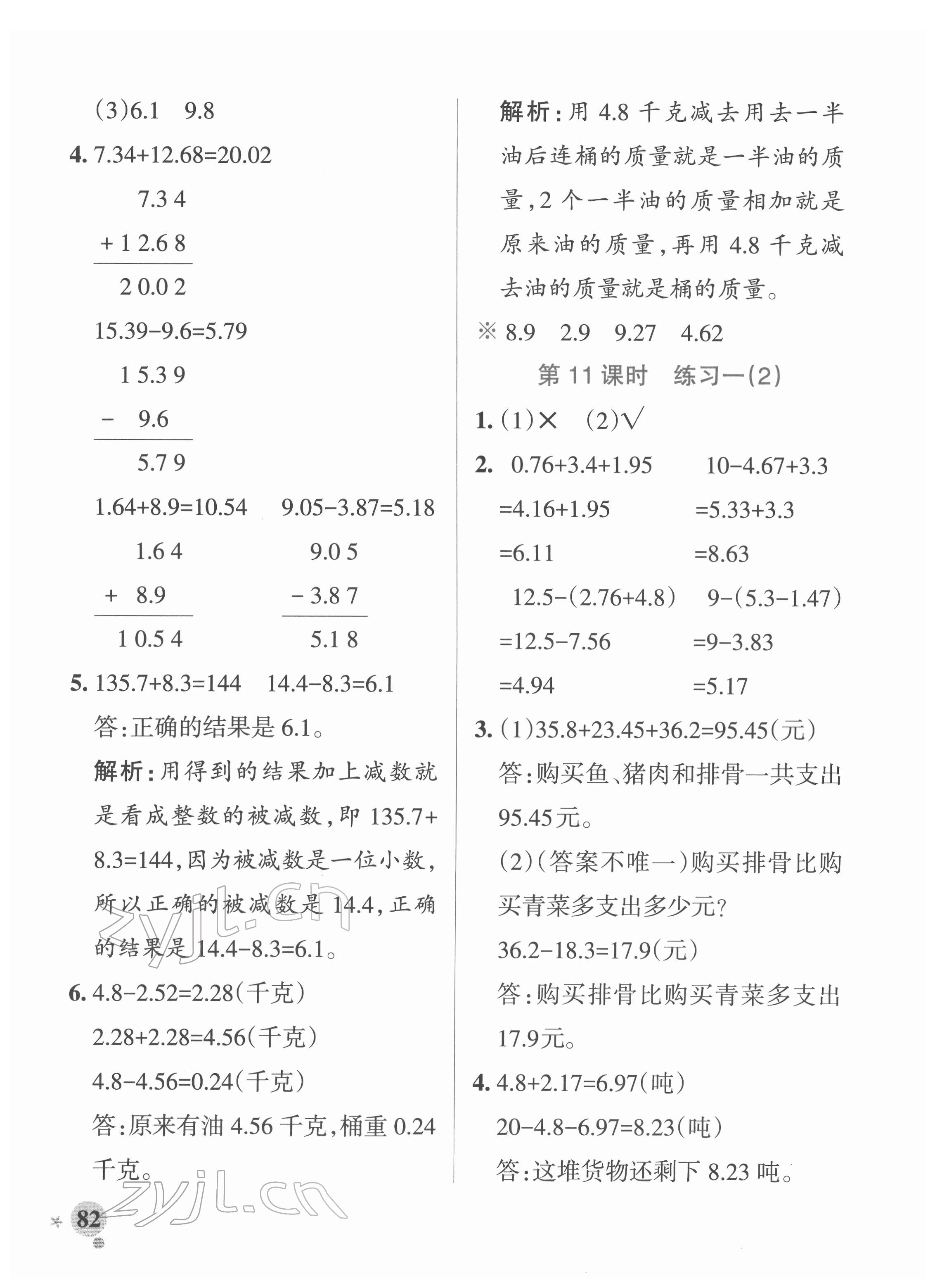 2022年小學(xué)學(xué)霸作業(yè)本四年級(jí)數(shù)學(xué)下冊(cè)北師大版 參考答案第6頁(yè)