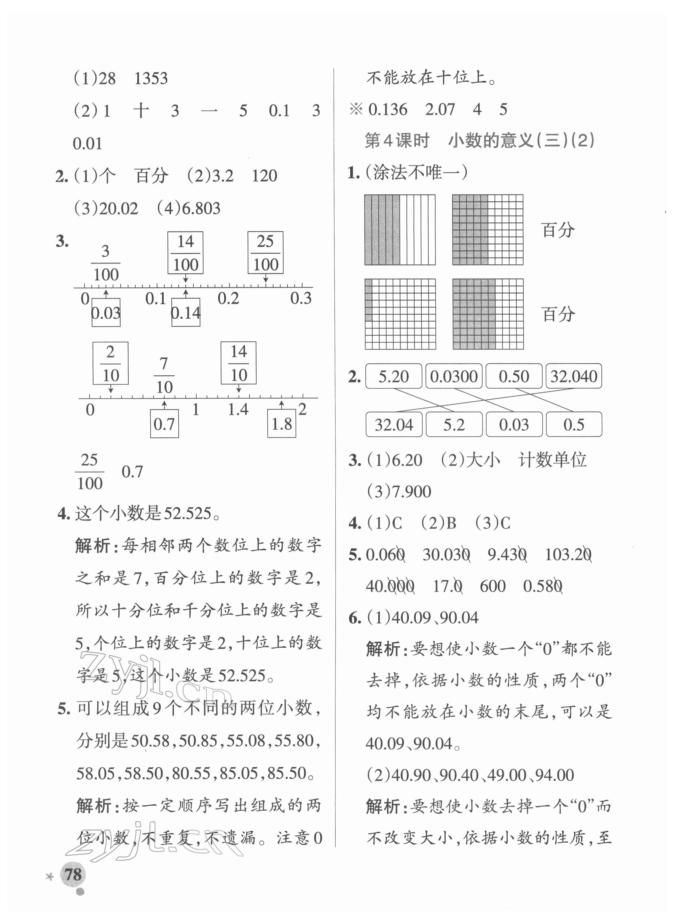 2022年小学学霸作业本四年级数学下册北师大版 参考答案第2页