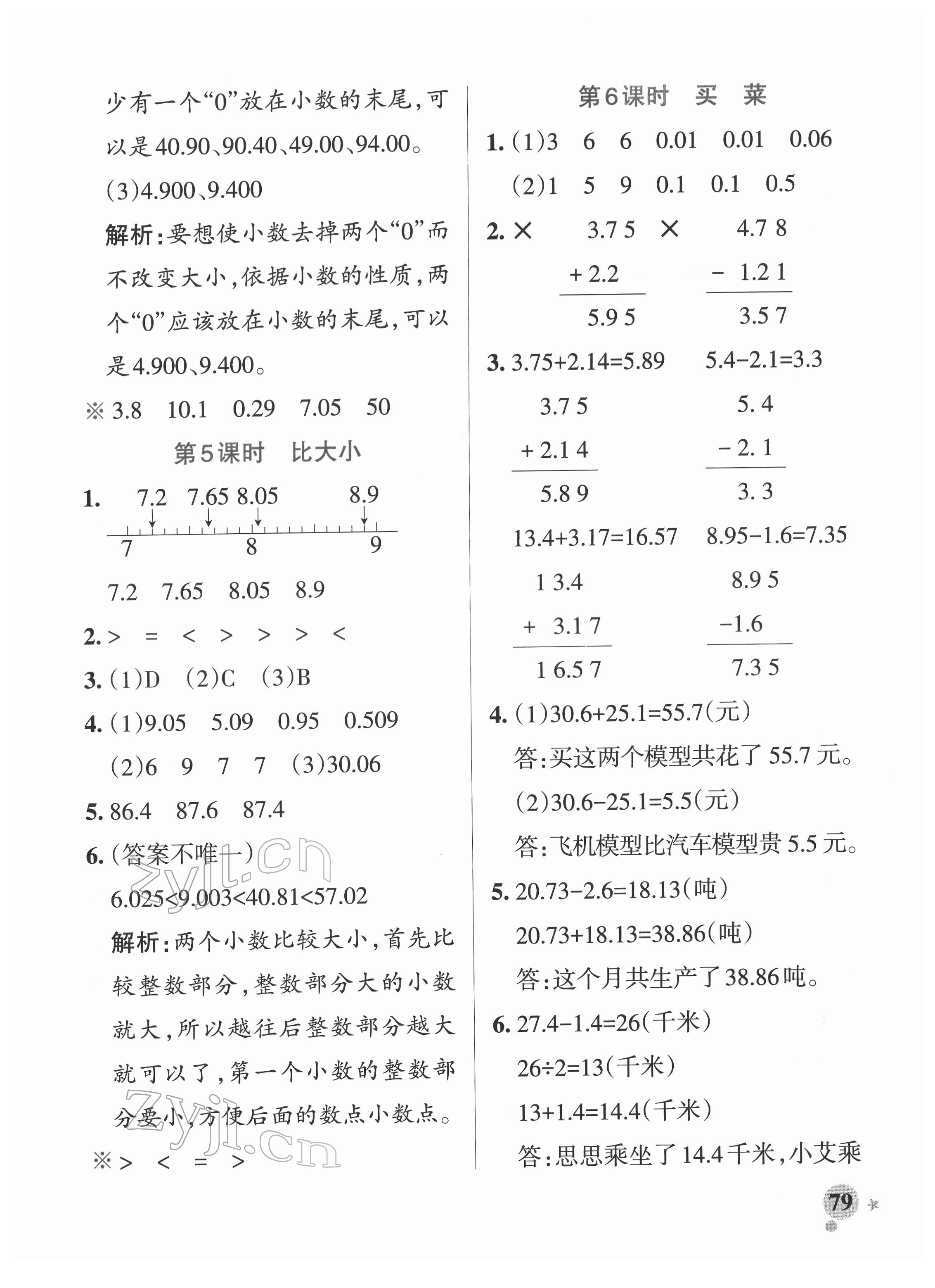 2022年小學學霸作業(yè)本四年級數(shù)學下冊北師大版 參考答案第3頁