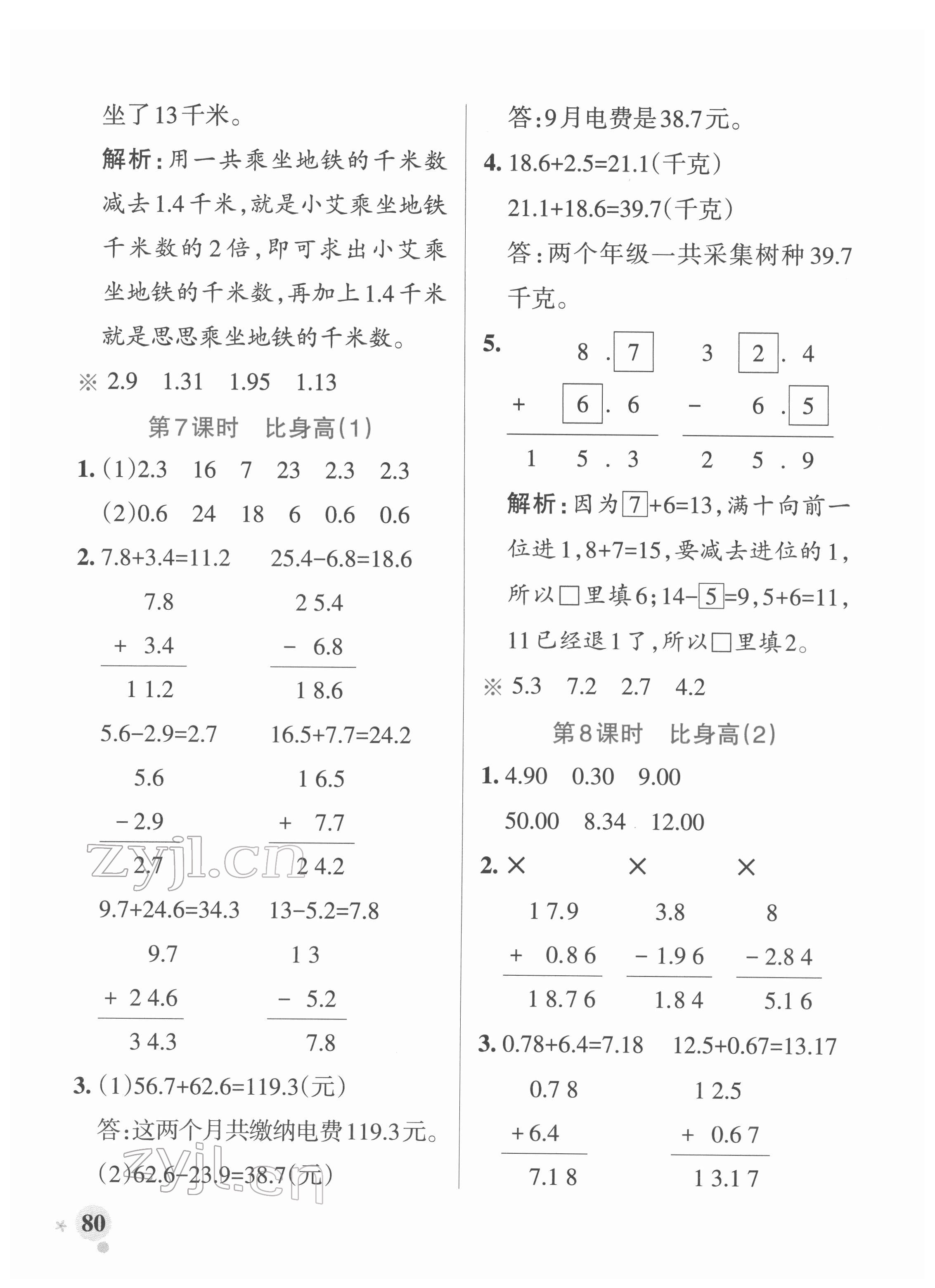 2022年小学学霸作业本四年级数学下册北师大版 参考答案第4页