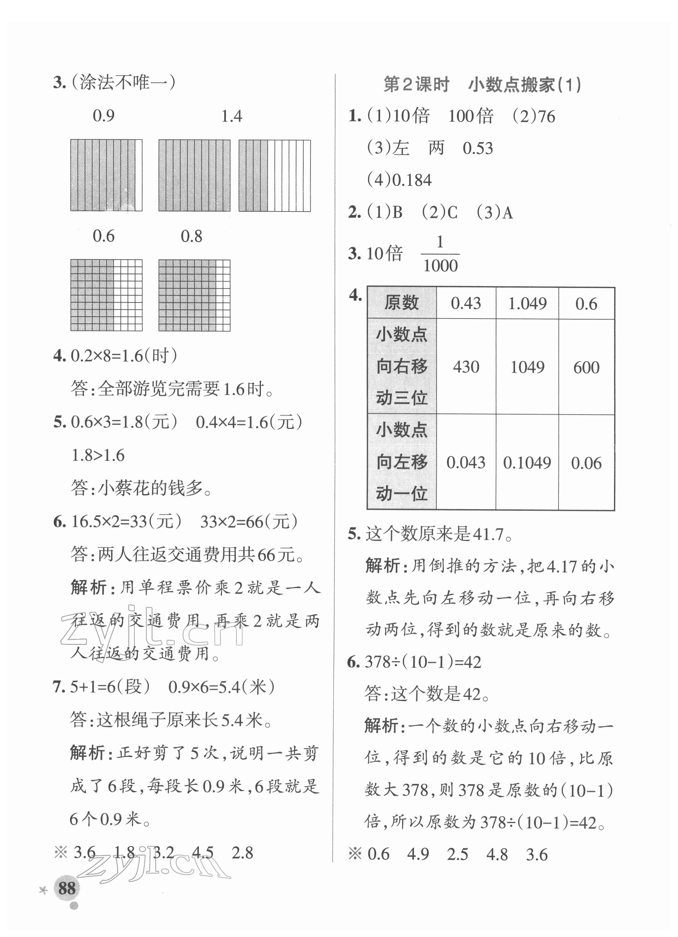 2022年小學(xué)學(xué)霸作業(yè)本四年級(jí)數(shù)學(xué)下冊(cè)北師大版 參考答案第12頁(yè)