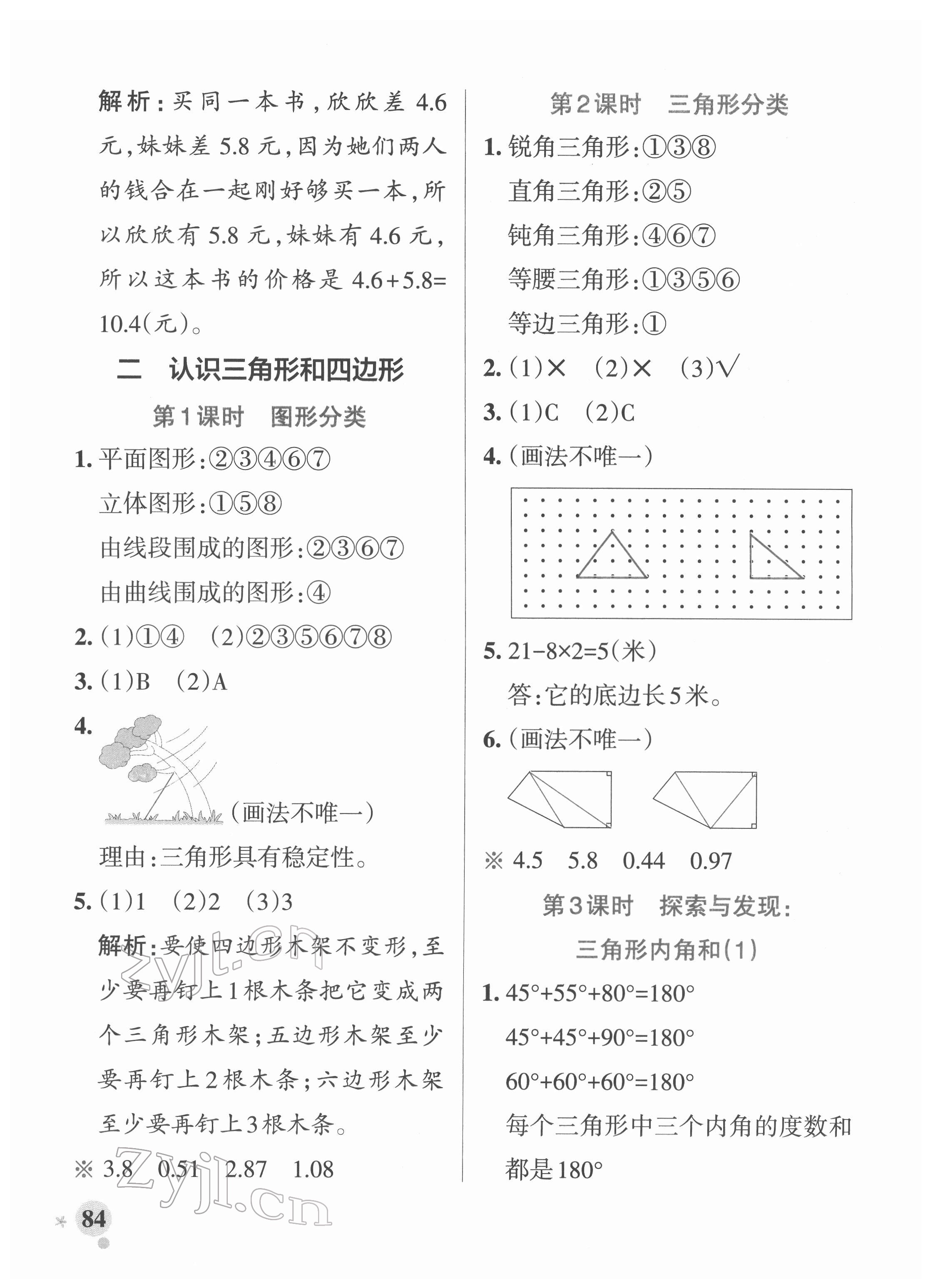 2022年小学学霸作业本四年级数学下册北师大版 参考答案第8页