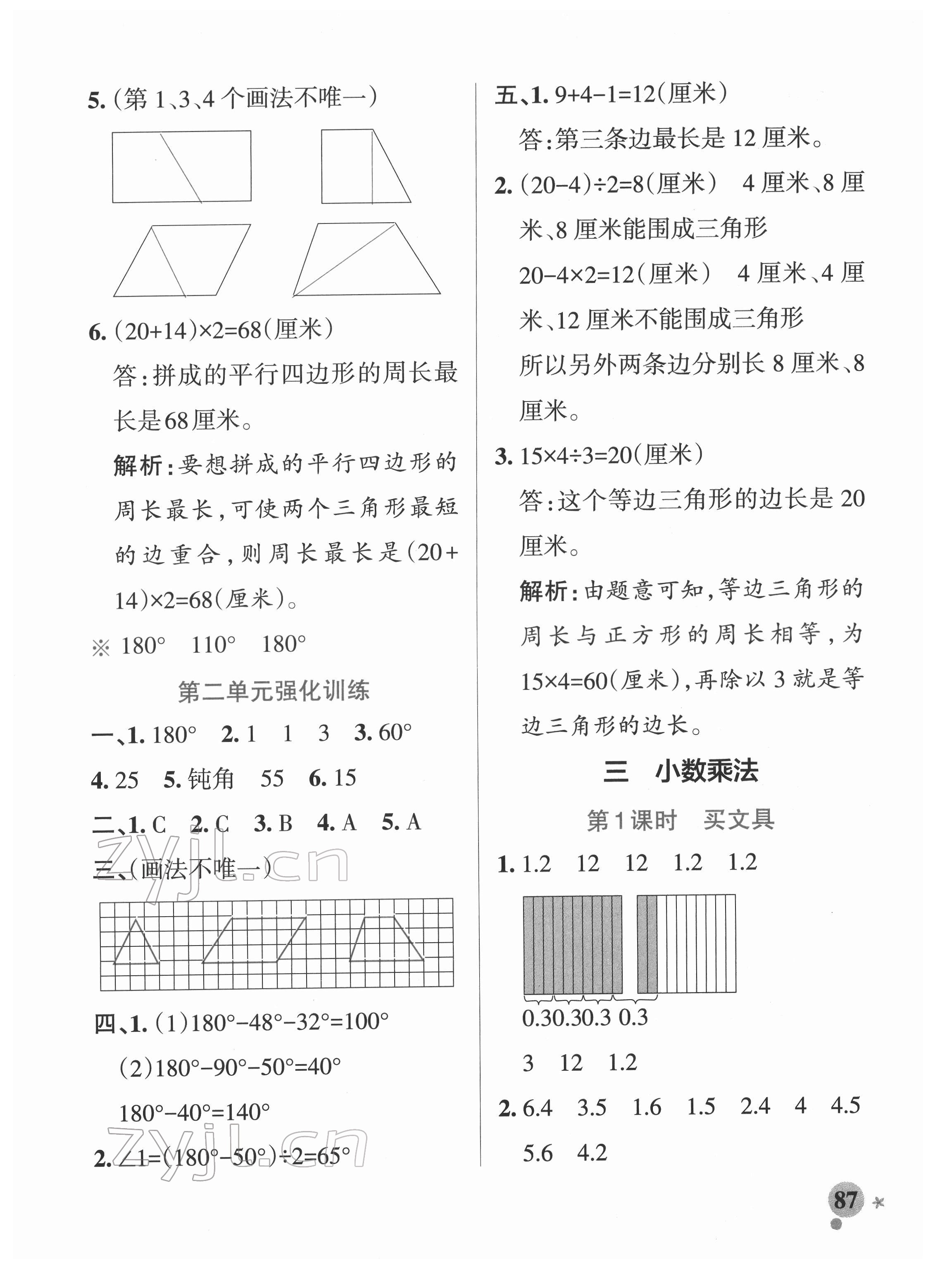 2022年小学学霸作业本四年级数学下册北师大版 参考答案第11页