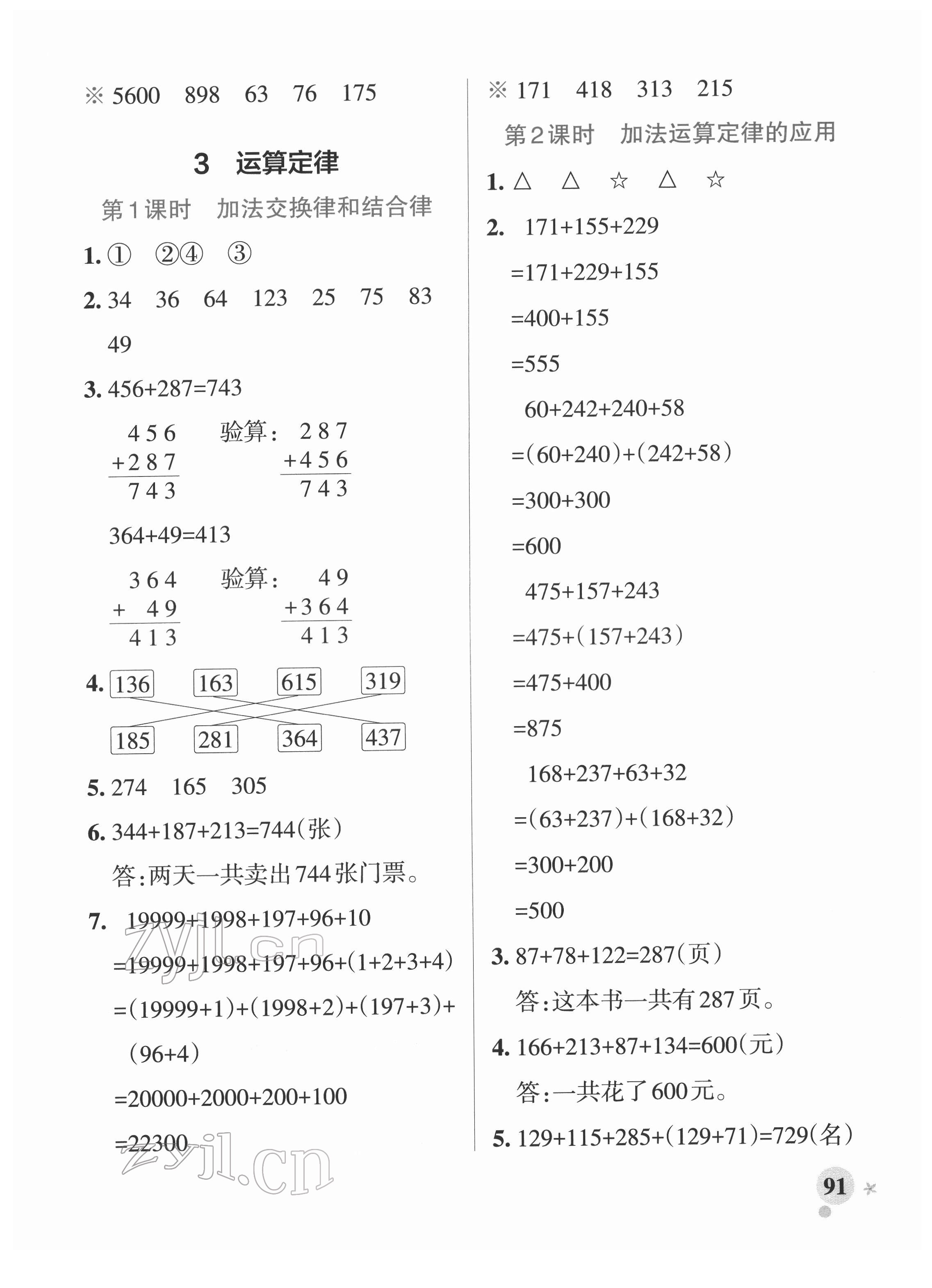 2022年小学学霸作业本四年级数学下册人教版 参考答案第7页