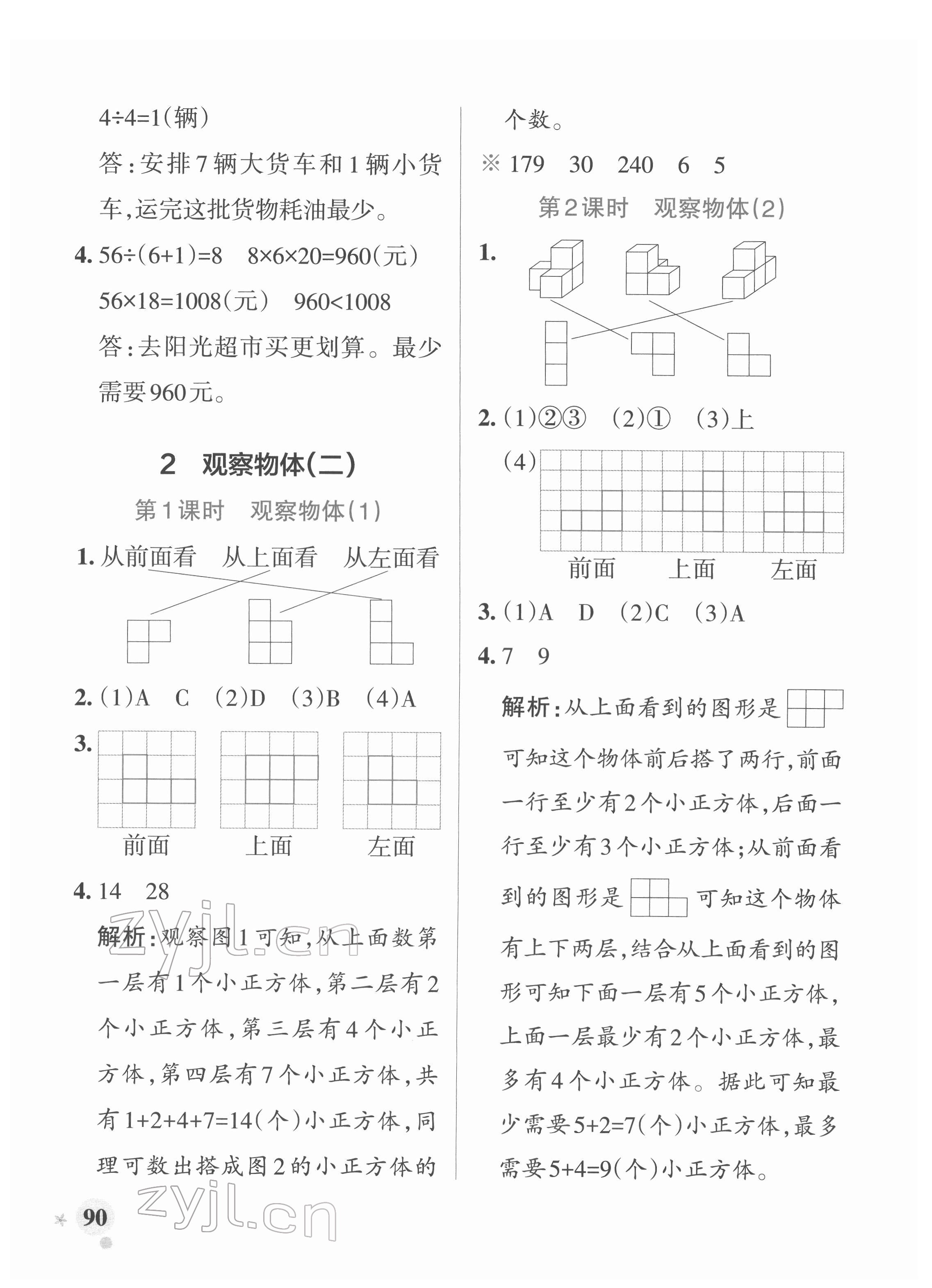 2022年小学学霸作业本四年级数学下册人教版 参考答案第6页