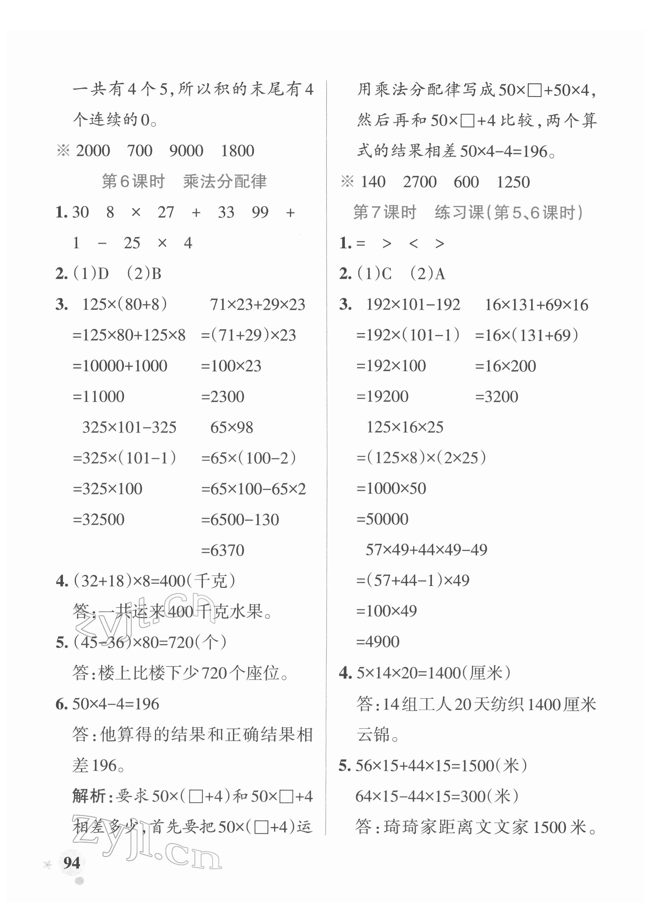 2022年小学学霸作业本四年级数学下册人教版 参考答案第10页