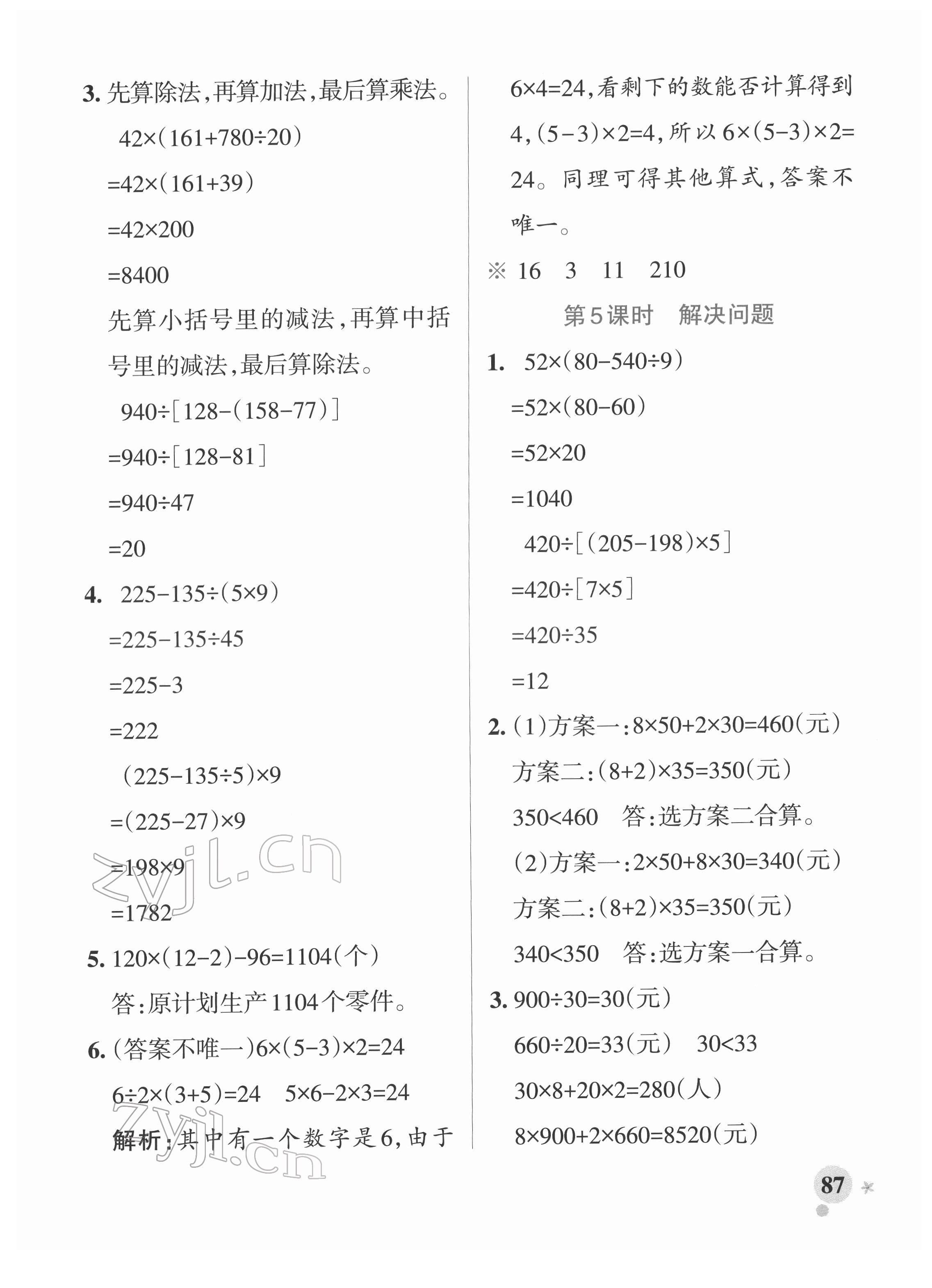 2022年小学学霸作业本四年级数学下册人教版 参考答案第3页