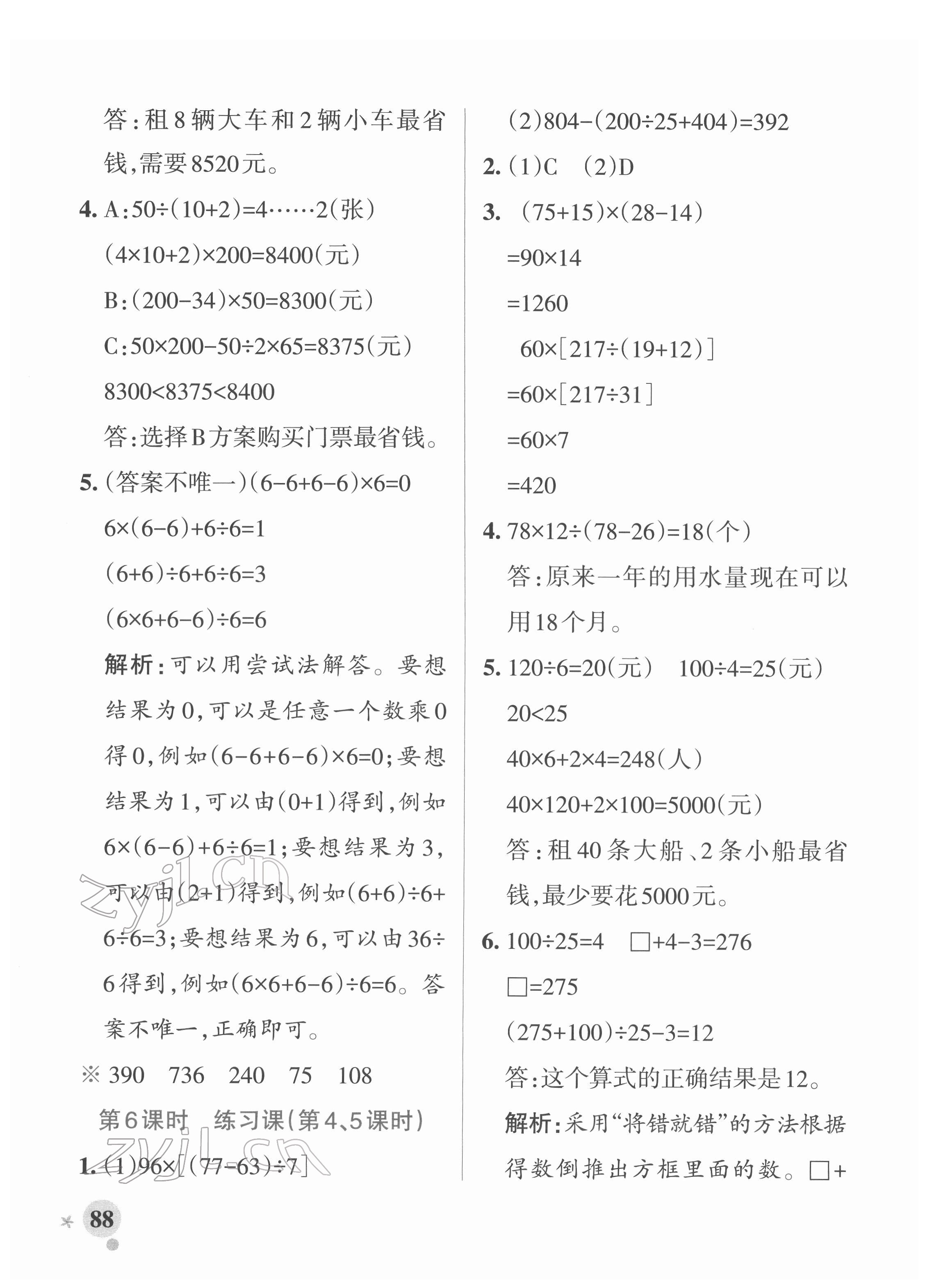 2022年小学学霸作业本四年级数学下册人教版 参考答案第4页