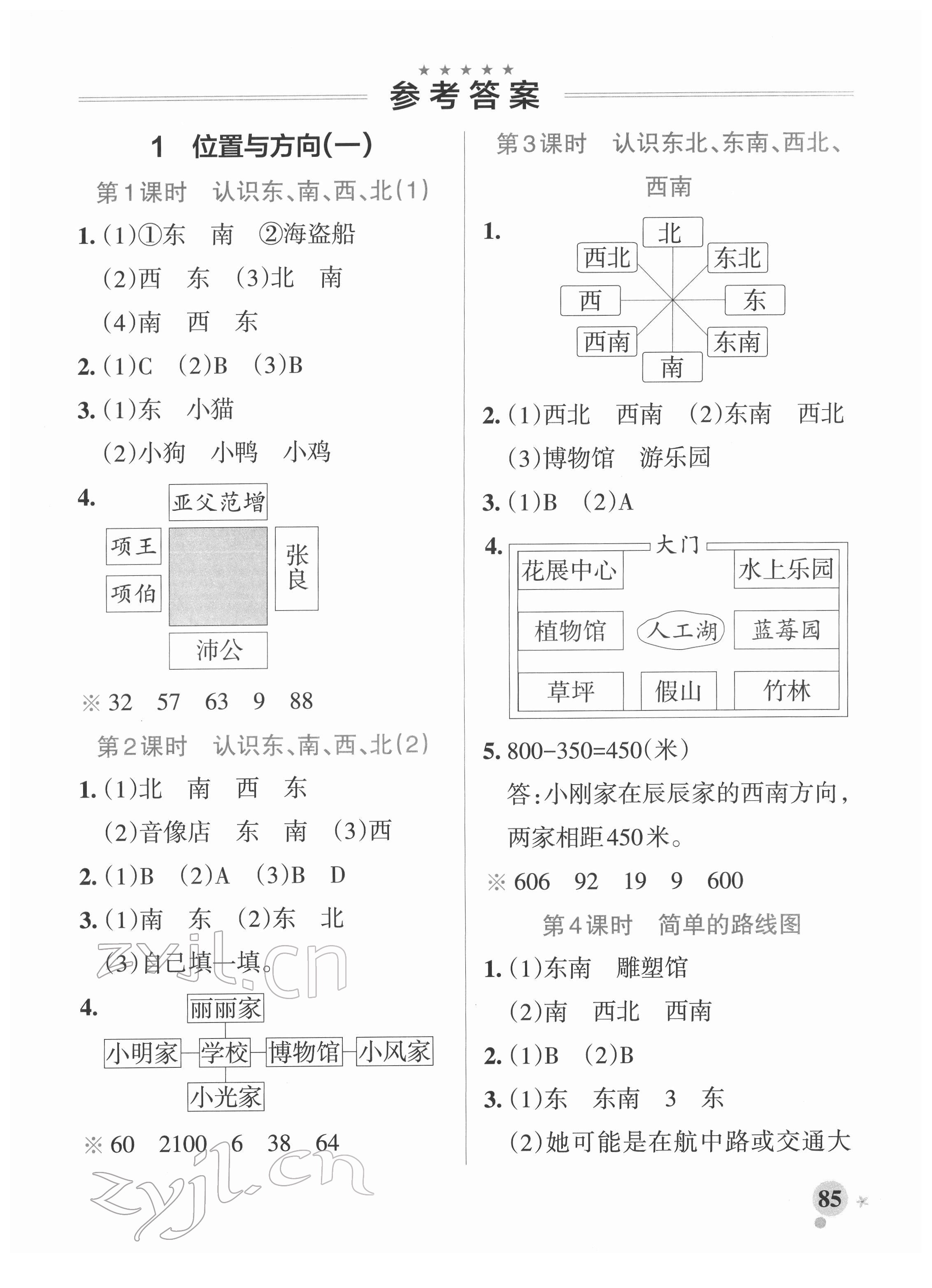 2022年小學(xué)學(xué)霸作業(yè)本三年級(jí)數(shù)學(xué)下冊(cè)人教版 參考答案第1頁