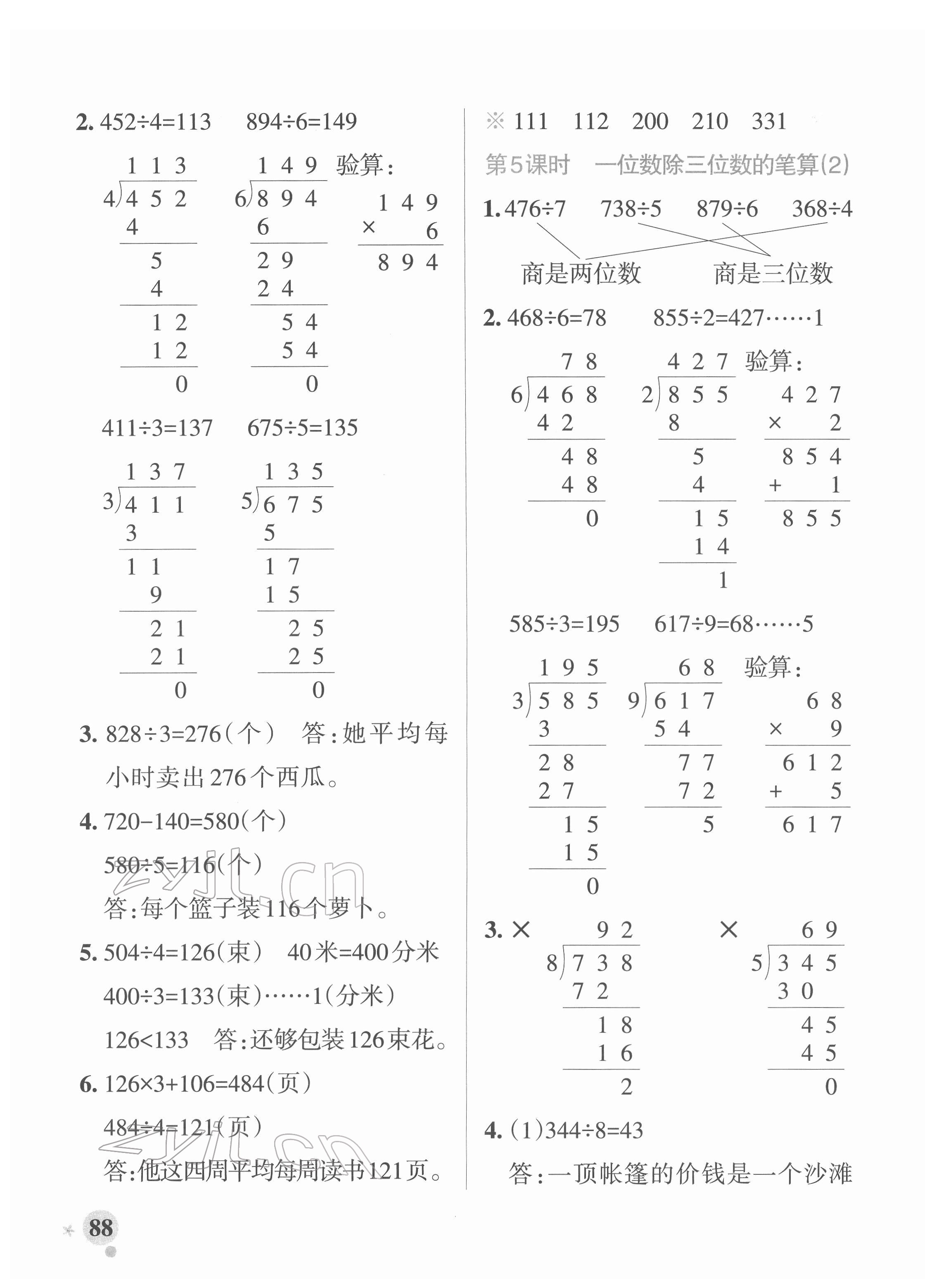 2022年小學(xué)學(xué)霸作業(yè)本三年級數(shù)學(xué)下冊人教版 參考答案第4頁