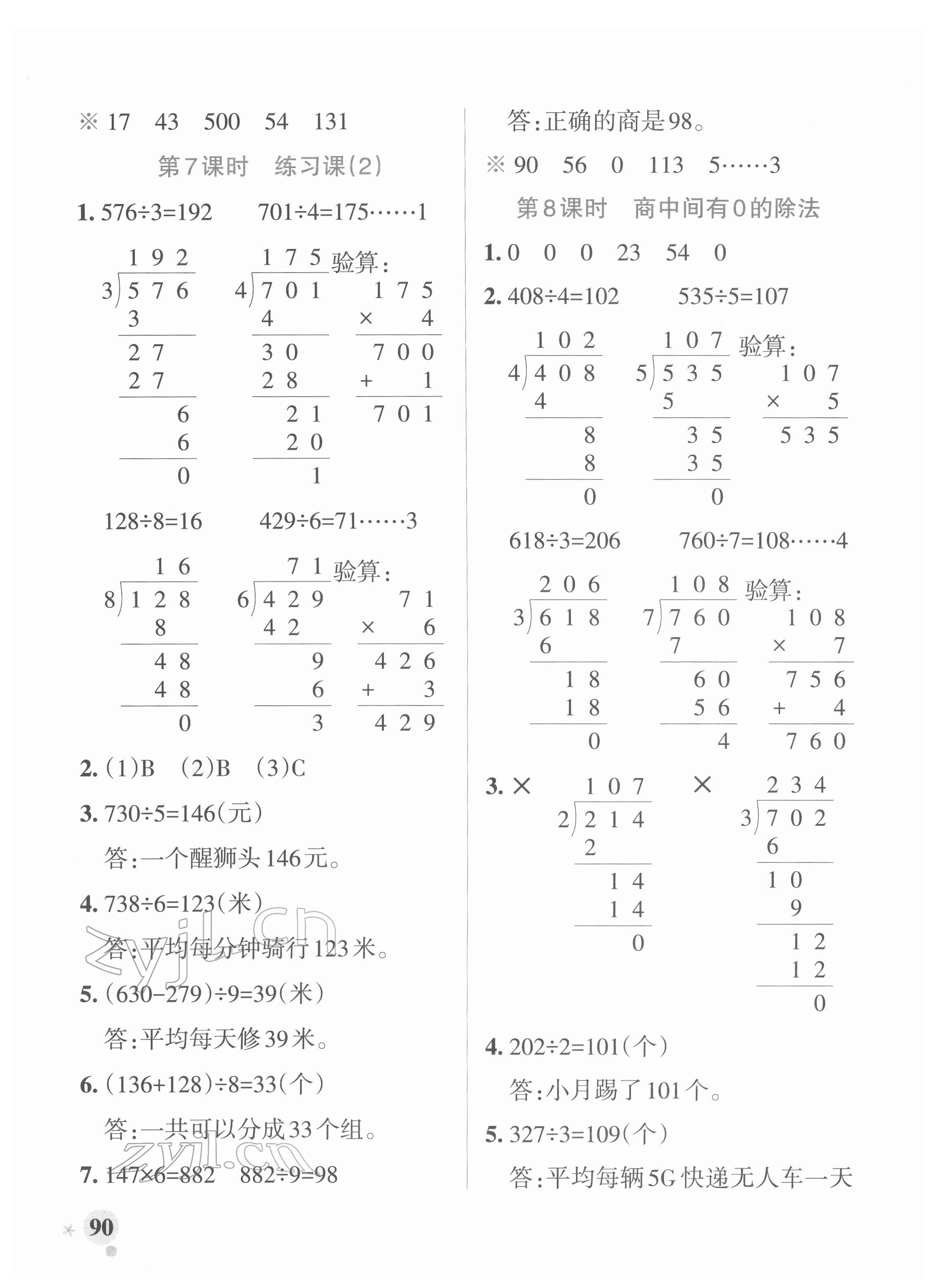 2022年小學(xué)學(xué)霸作業(yè)本三年級數(shù)學(xué)下冊人教版 參考答案第6頁