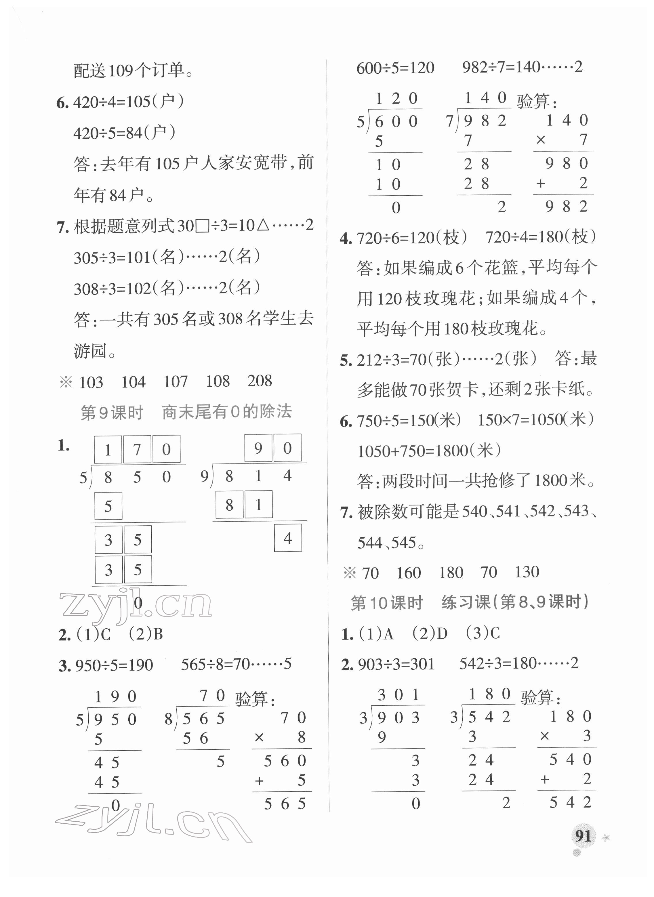 2022年小學(xué)學(xué)霸作業(yè)本三年級數(shù)學(xué)下冊人教版 參考答案第7頁