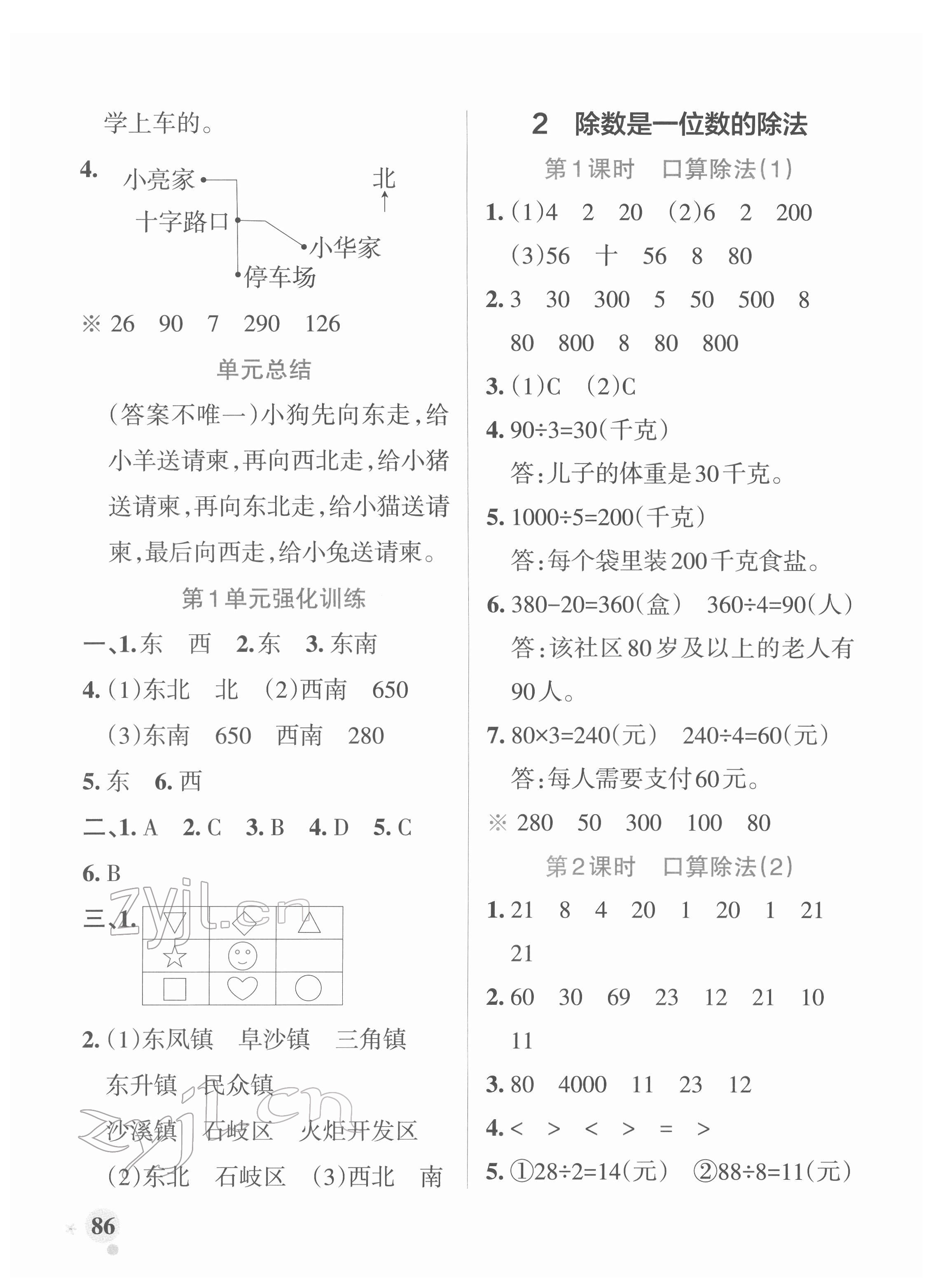 2022年小學(xué)學(xué)霸作業(yè)本三年級(jí)數(shù)學(xué)下冊人教版 參考答案第2頁