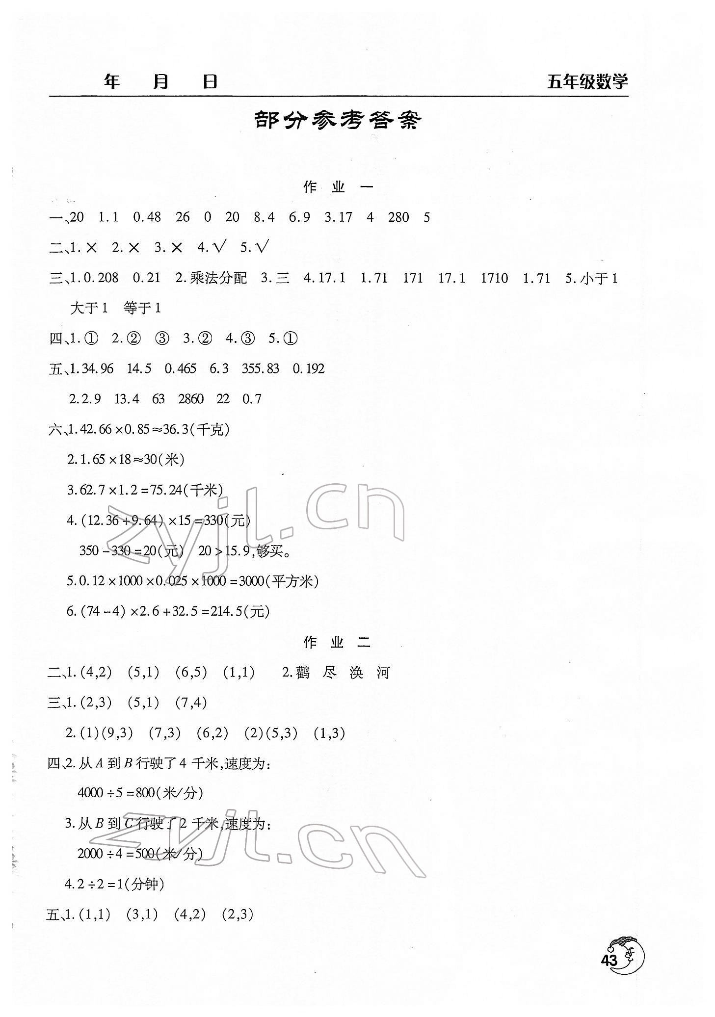 2022年寒假作业天天练文心出版社五年级数学全一册通用版 第1页