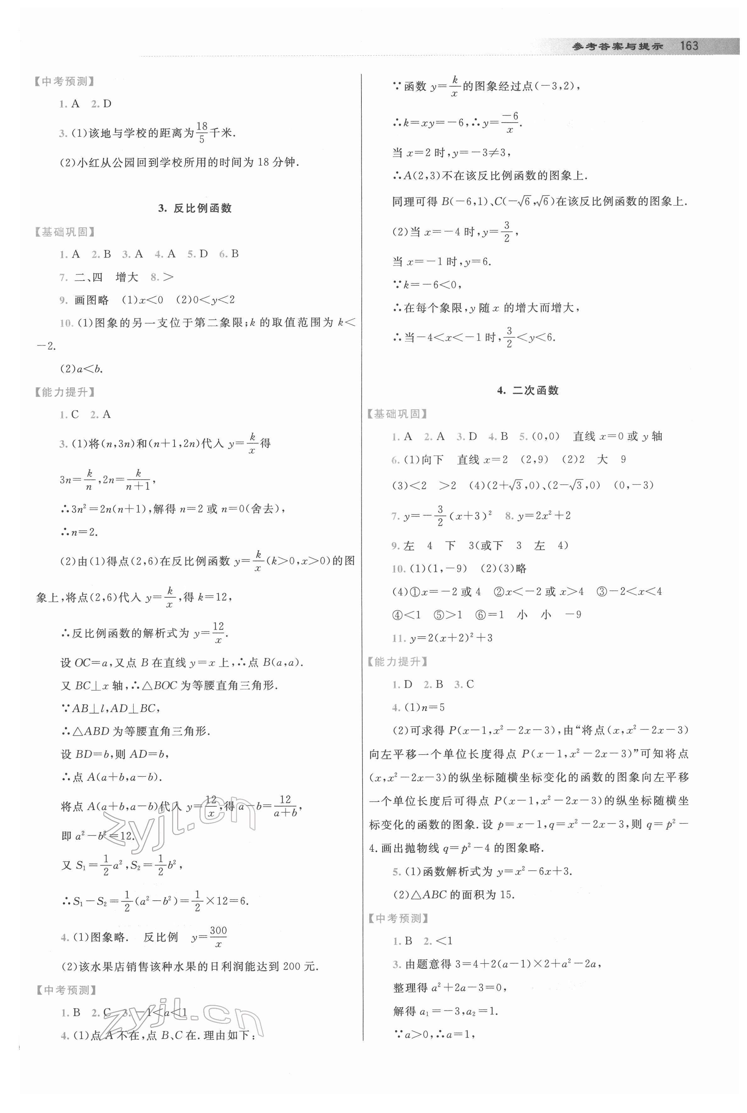 2022年中考總復(fù)習(xí)指導(dǎo)龍門(mén)書(shū)局?jǐn)?shù)學(xué) 第5頁(yè)
