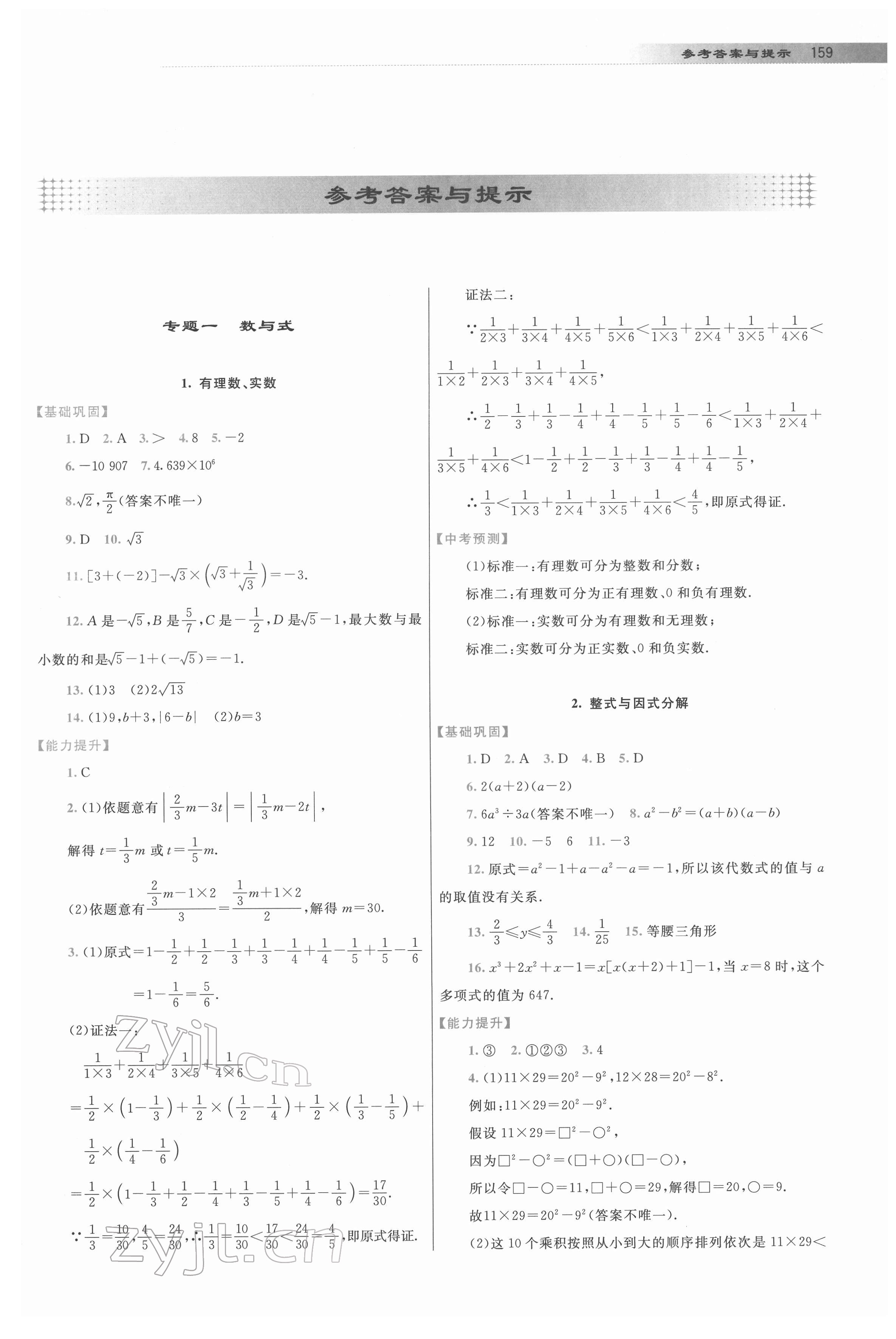 2022年中考總復習指導龍門書局數學 第1頁