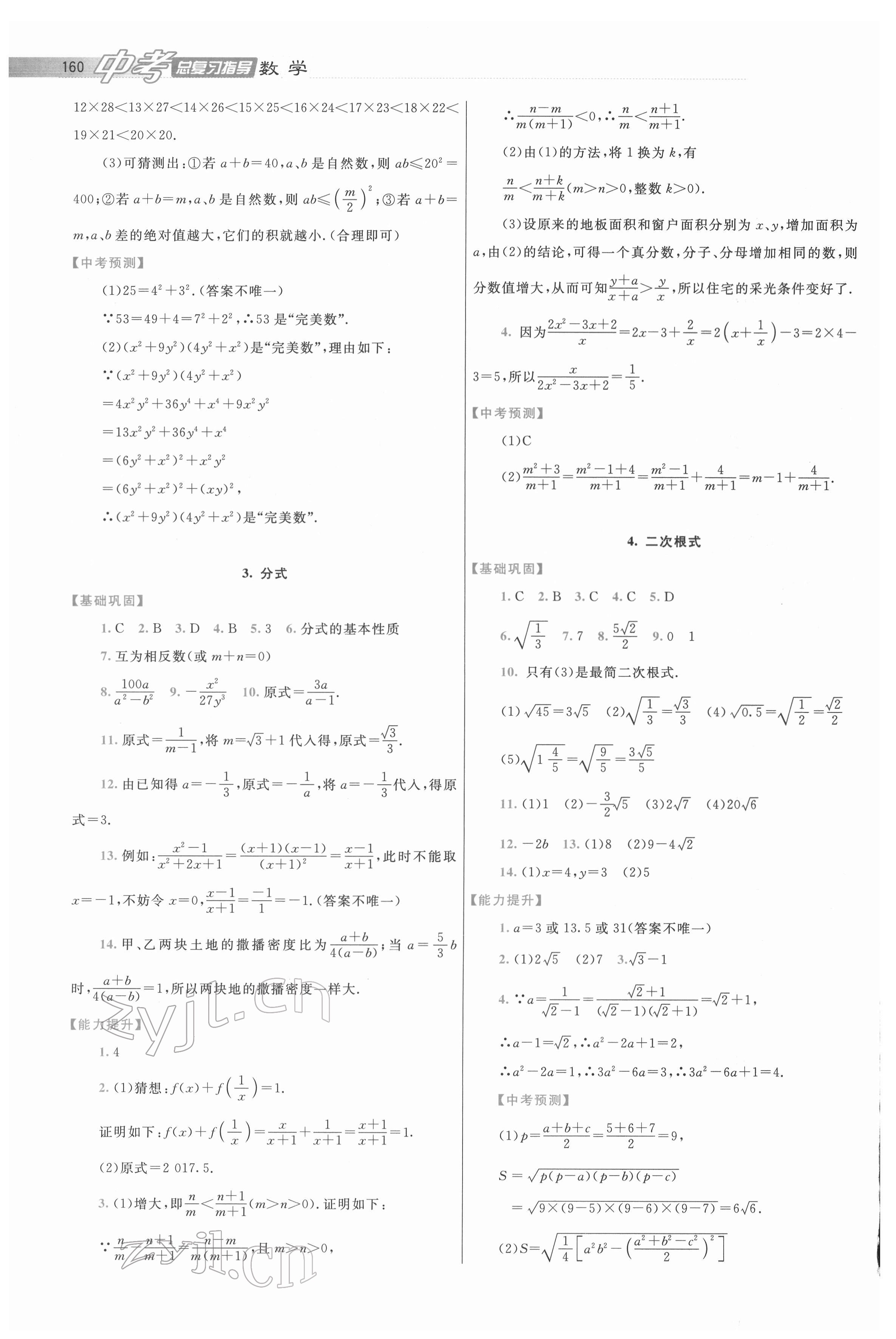 2022年中考總復(fù)習(xí)指導(dǎo)龍門書局?jǐn)?shù)學(xué) 第2頁(yè)
