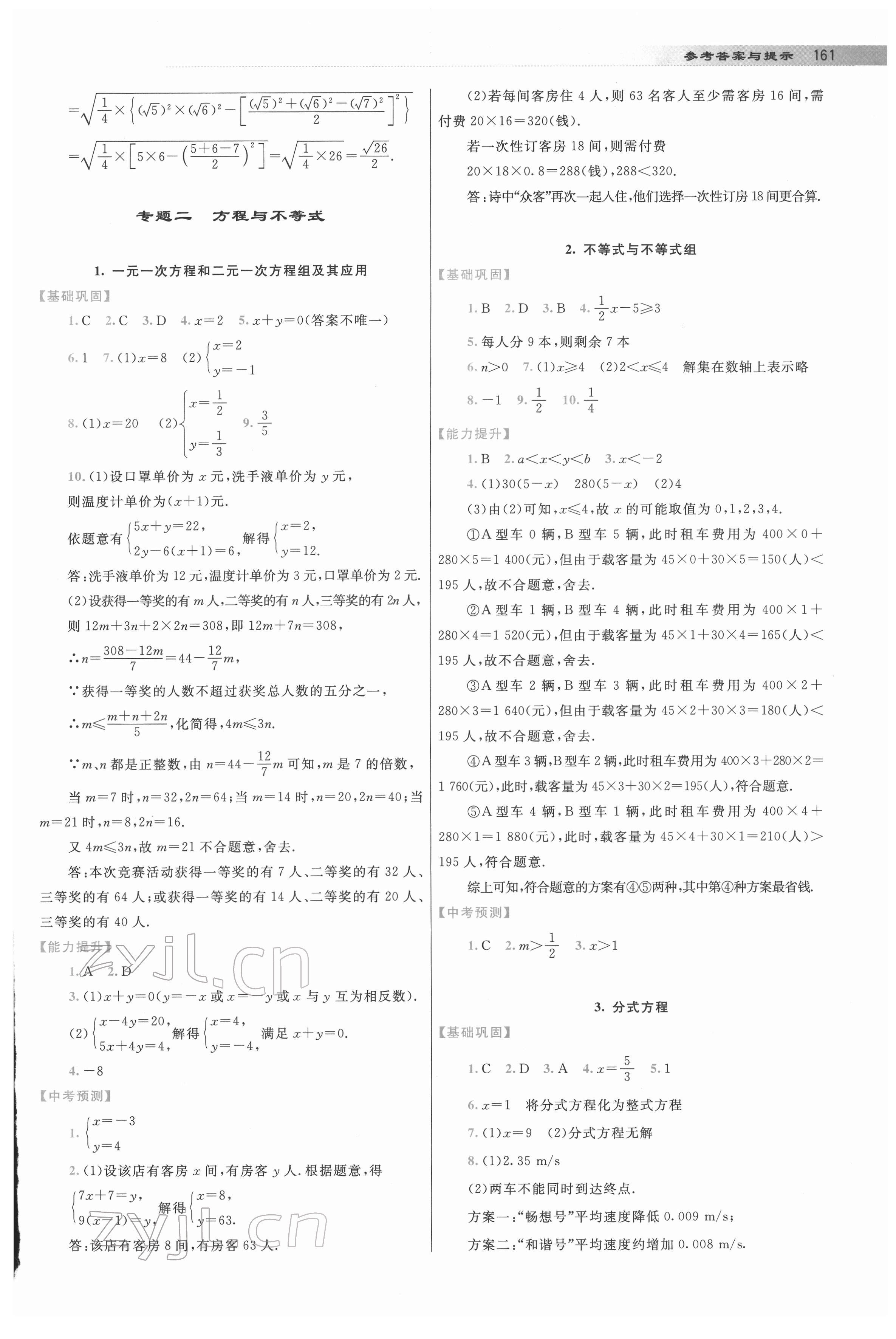 2022年中考總復(fù)習(xí)指導(dǎo)龍門書局?jǐn)?shù)學(xué) 第3頁