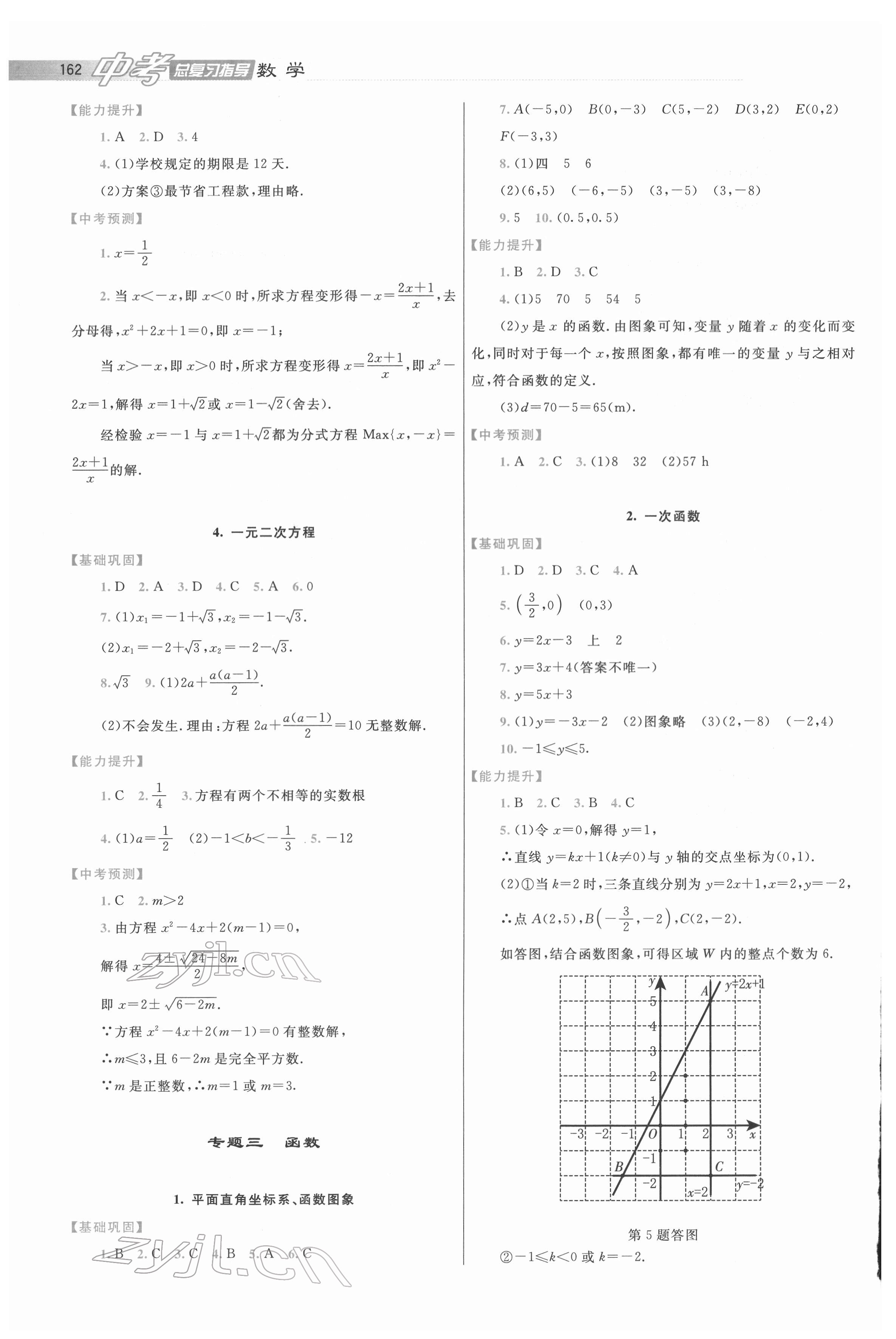 2022年中考總復(fù)習(xí)指導(dǎo)龍門書局?jǐn)?shù)學(xué) 第4頁