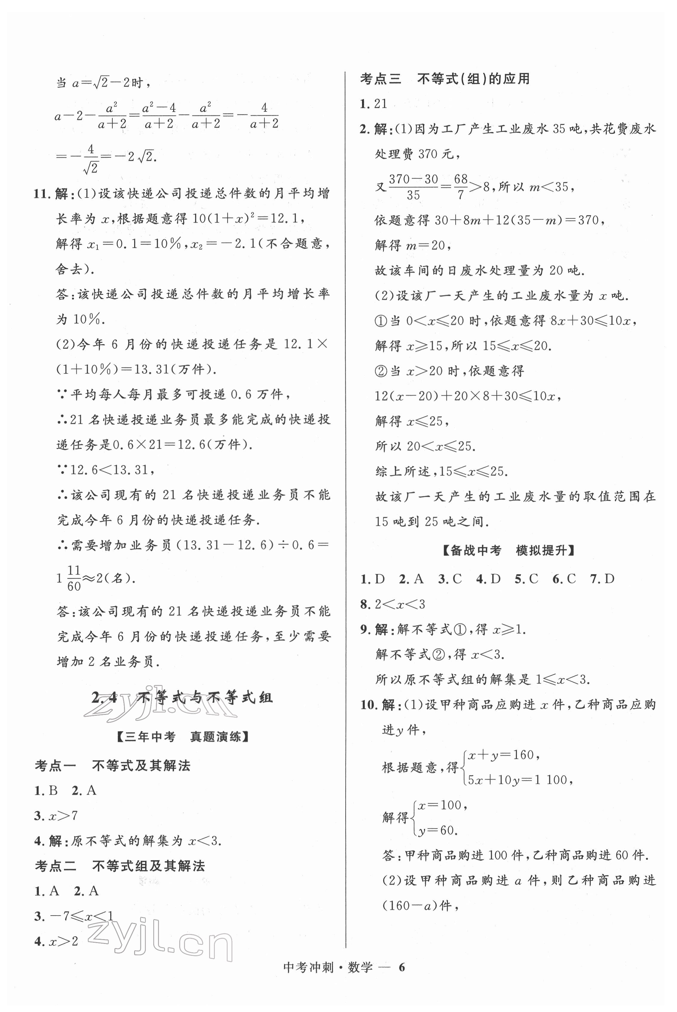 2022年夺冠百分百中考冲刺数学福建专版 第6页