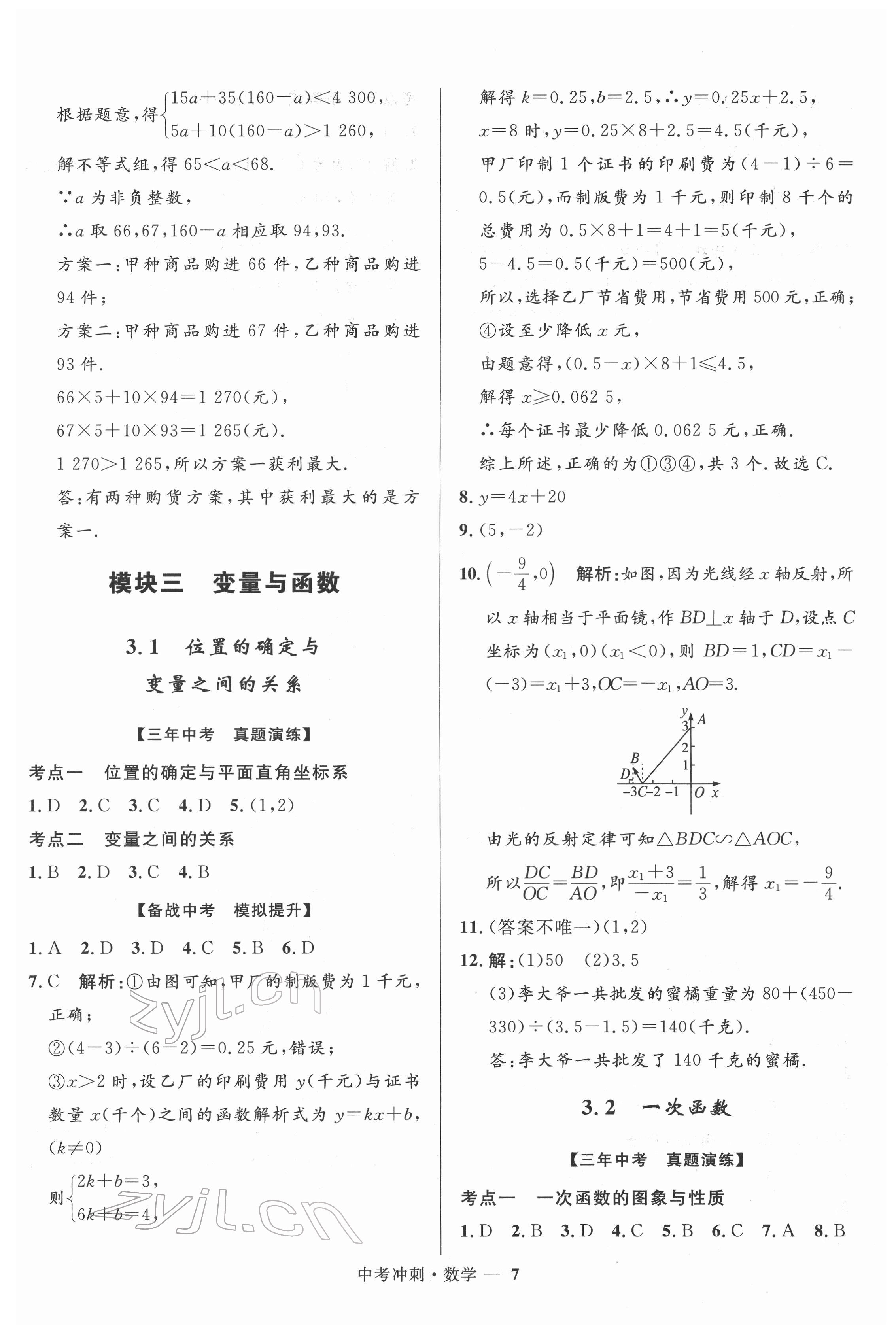 2022年夺冠百分百中考冲刺数学福建专版 第7页