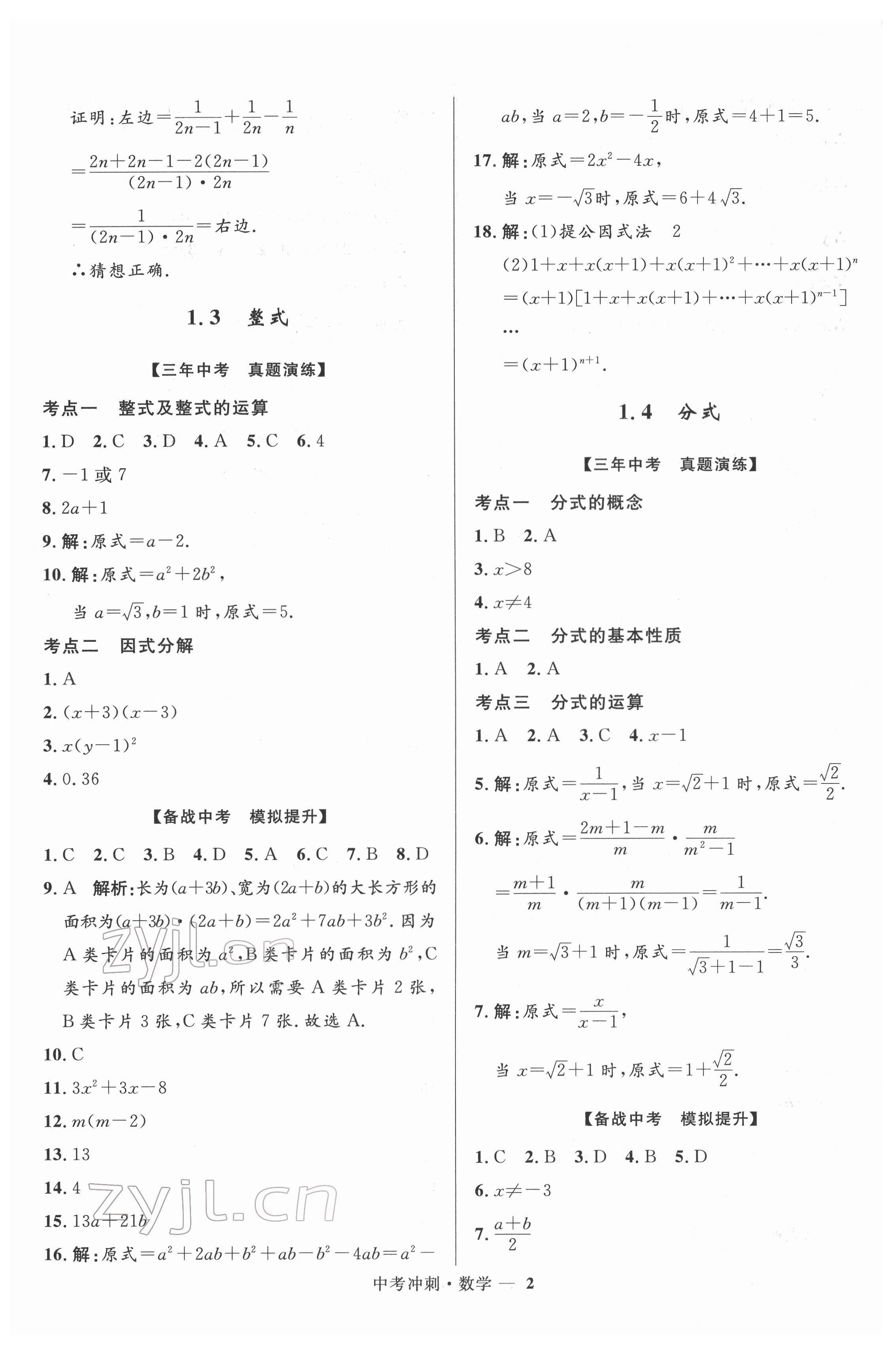 2022年奪冠百分百中考沖刺數(shù)學(xué)福建專版 第2頁