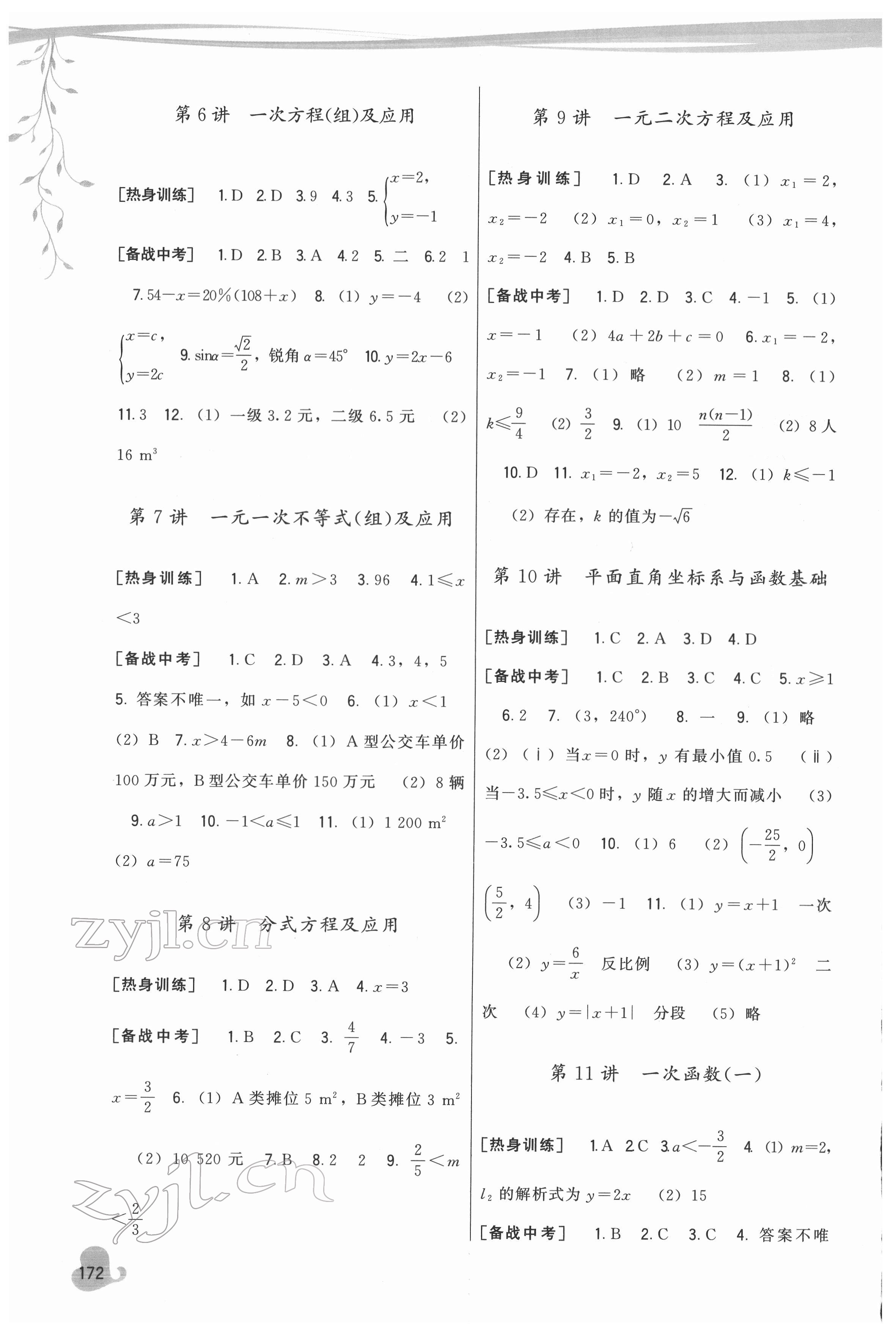 2022年頂尖中考沖刺復(fù)習(xí)攻略數(shù)學(xué) 第2頁