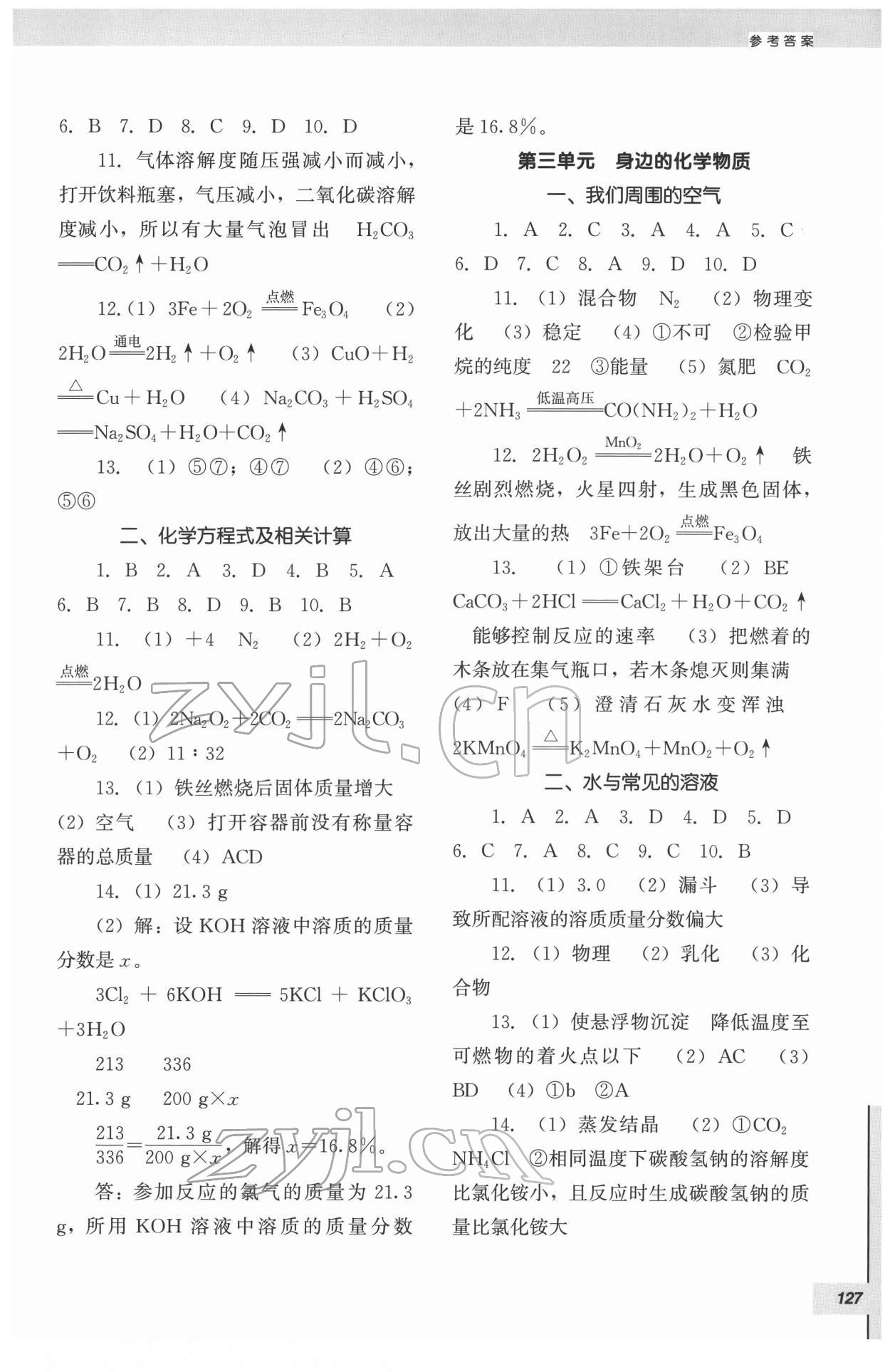 2022年中考全攻略化學 參考答案第2頁