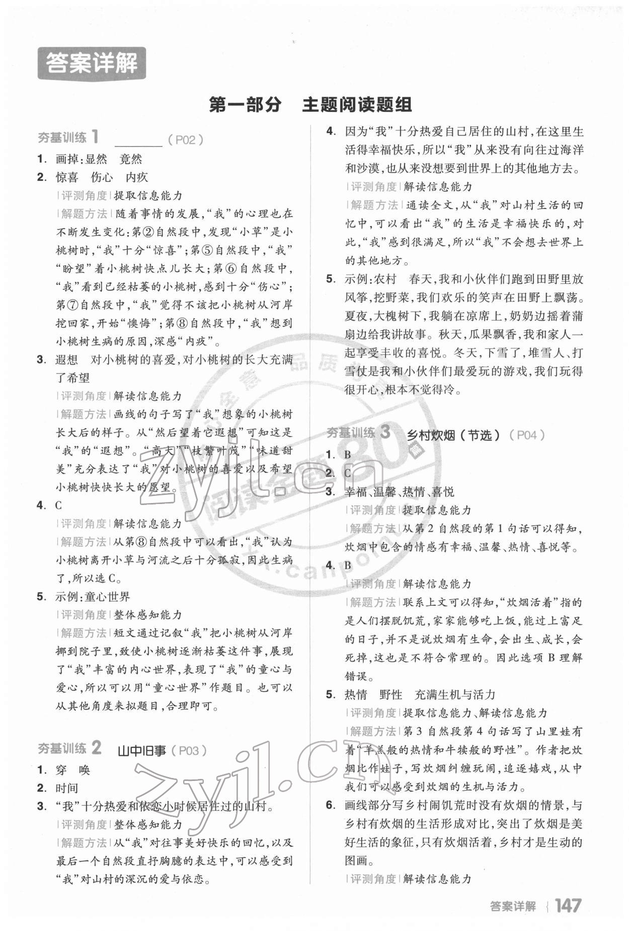 2022年閱讀金題80篇四年級(jí)語(yǔ)文人教版 第1頁(yè)