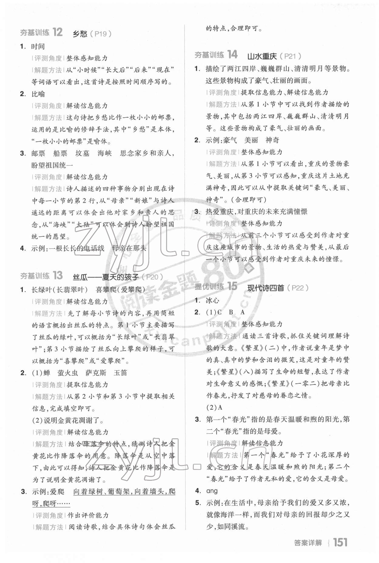 2022年阅读金题80篇四年级语文人教版 第5页