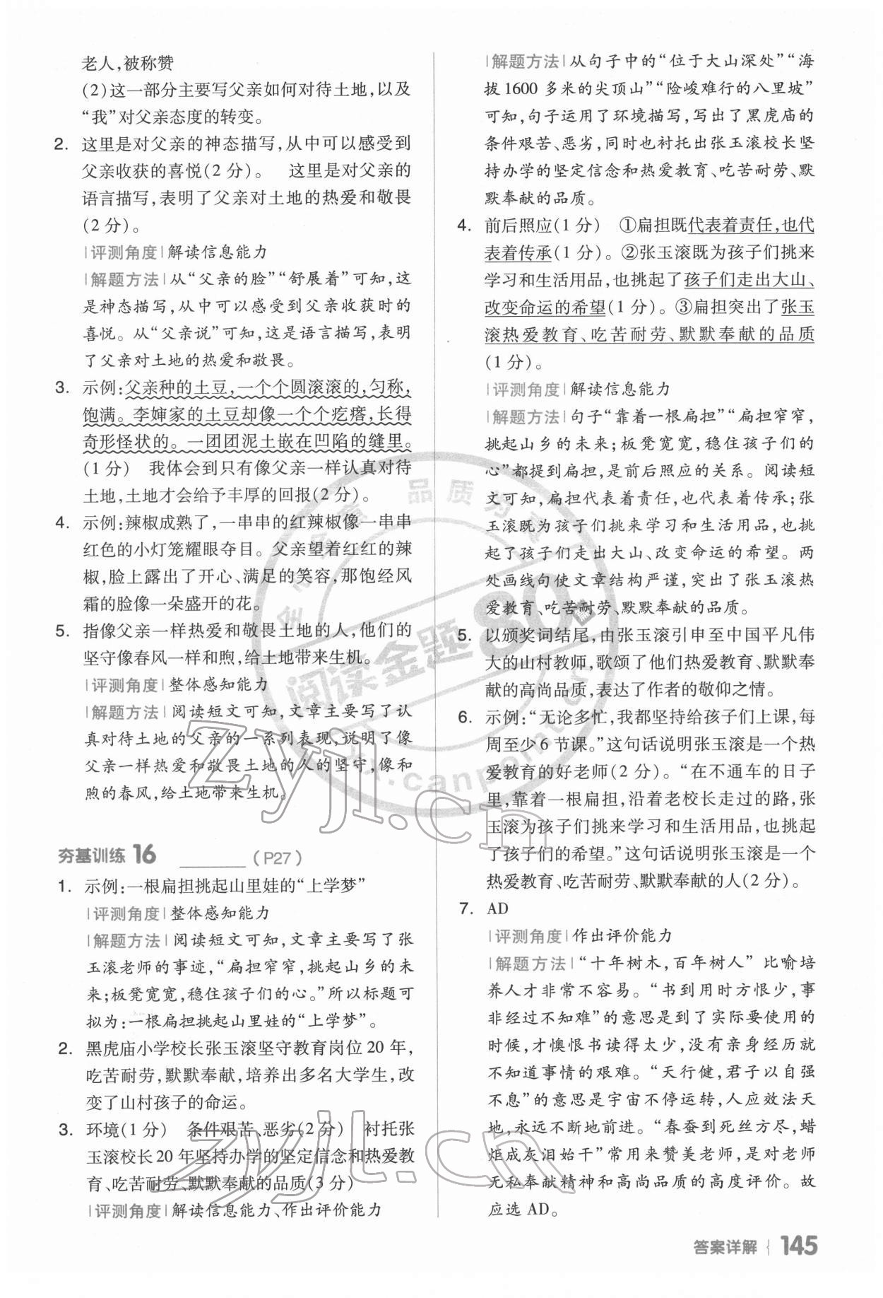 2022年閱讀金題80篇六年級語文人教版 第7頁