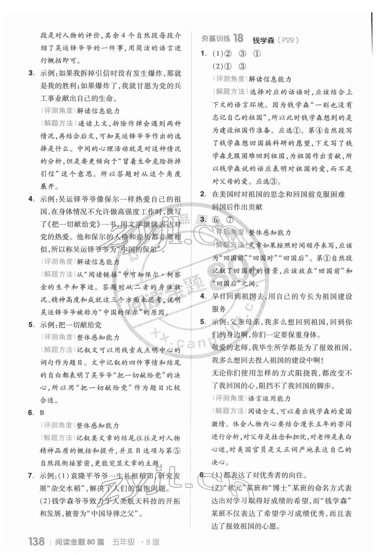 2022年閱讀金題80篇五年級(jí)語(yǔ)文人教版 第8頁(yè)