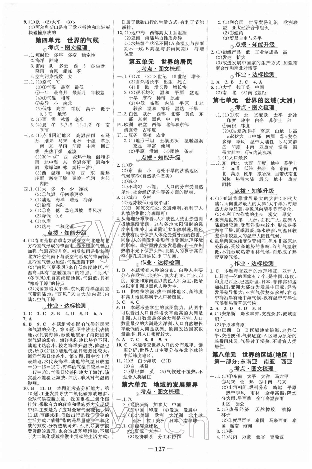 2022年世紀(jì)金榜中考復(fù)習(xí)寶典地理 參考答案第2頁