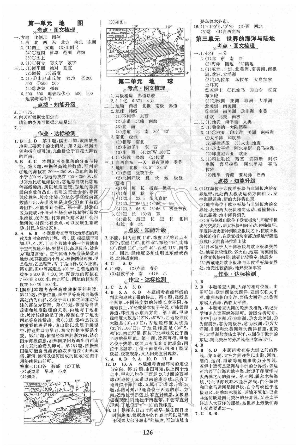 2022年世紀(jì)金榜中考復(fù)習(xí)寶典地理 參考答案第1頁