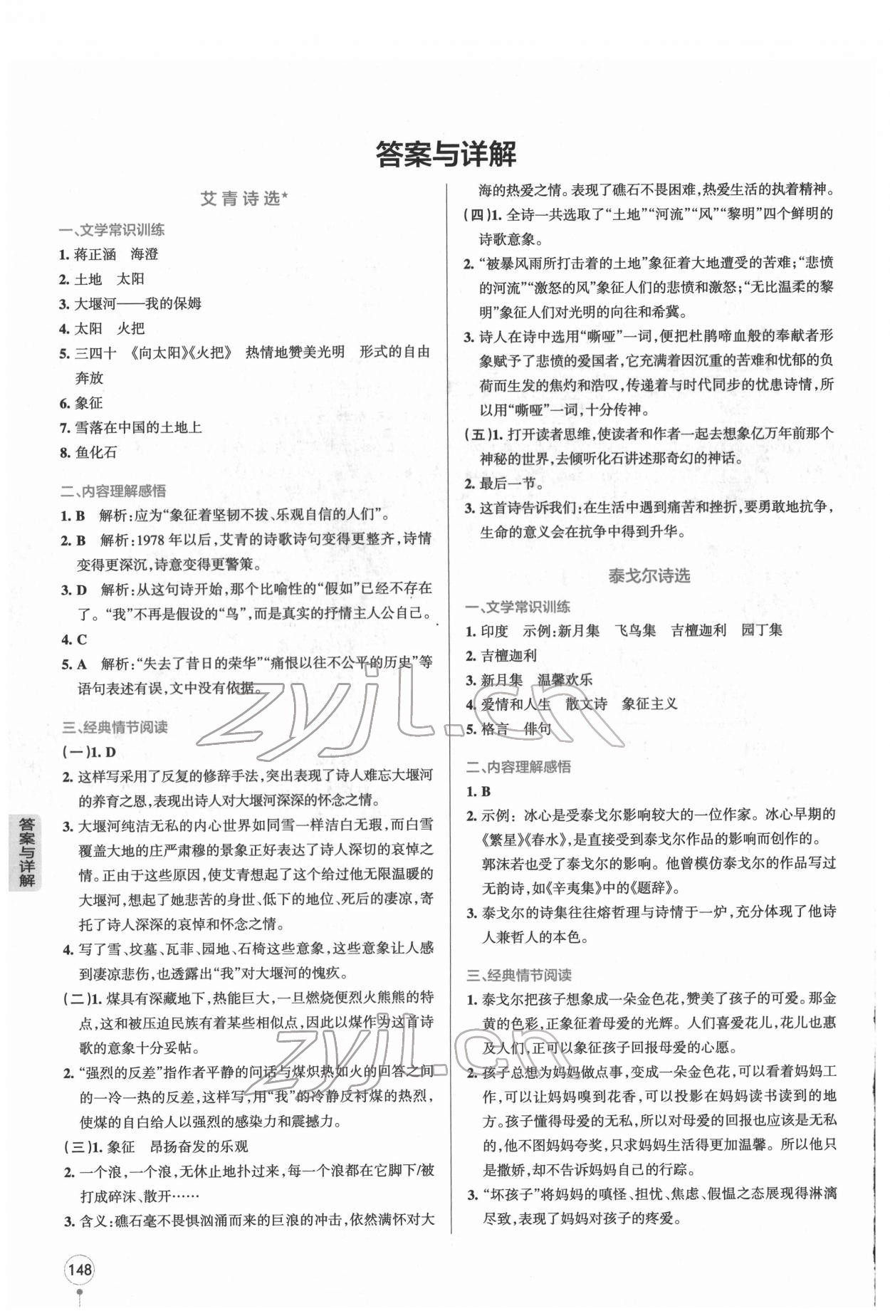 2022年名著導(dǎo)讀考點精練九年級 參考答案第1頁