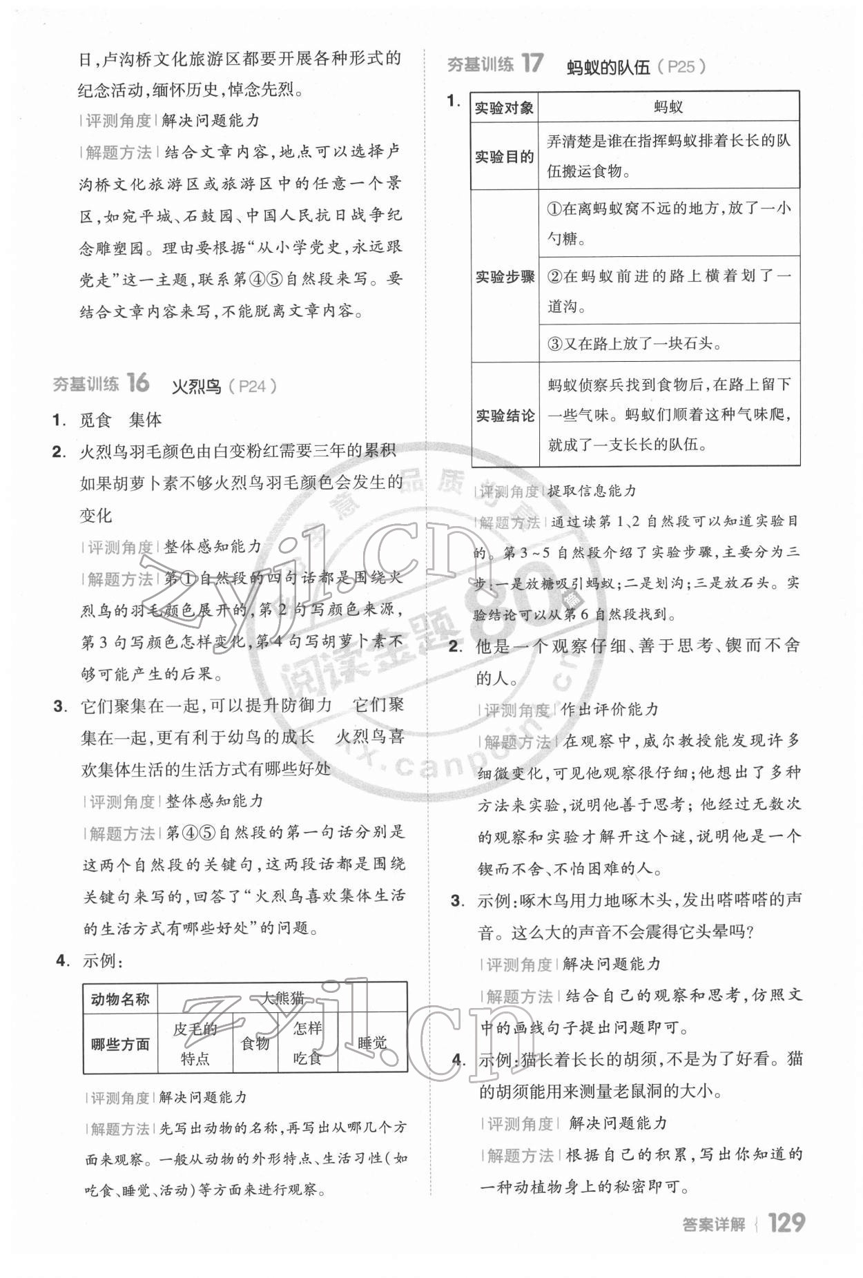 2022年閱讀金題80篇三年級(jí)語(yǔ)文人教版 第7頁(yè)