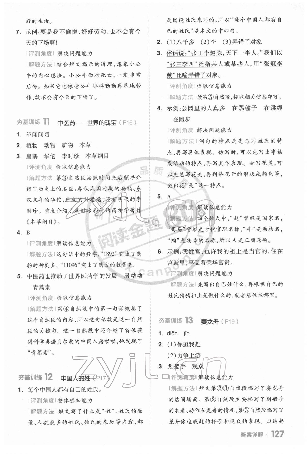 2022年閱讀金題80篇三年級語文人教版 第5頁