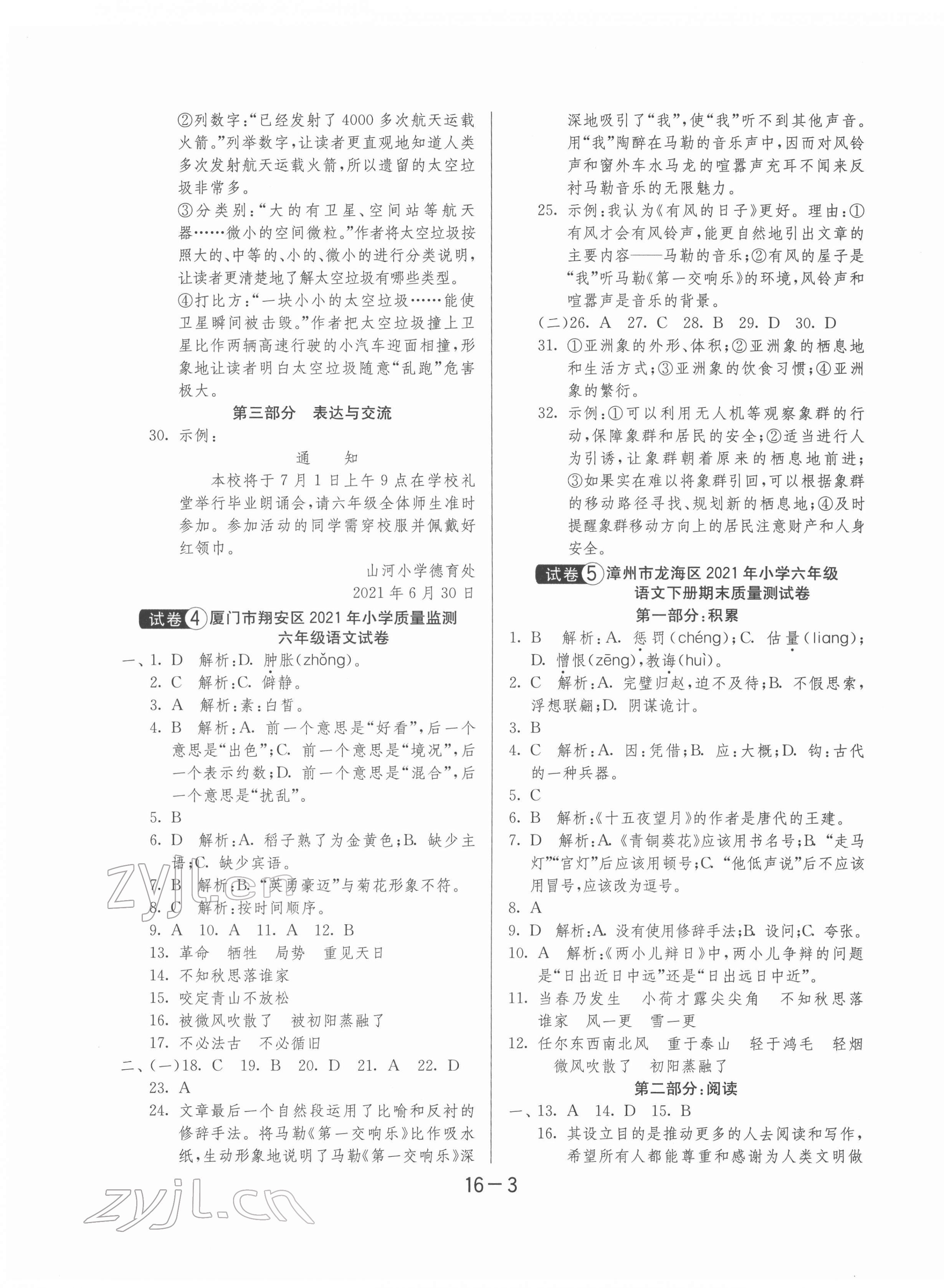 2022年福建省小升初25套卷語文 第3頁