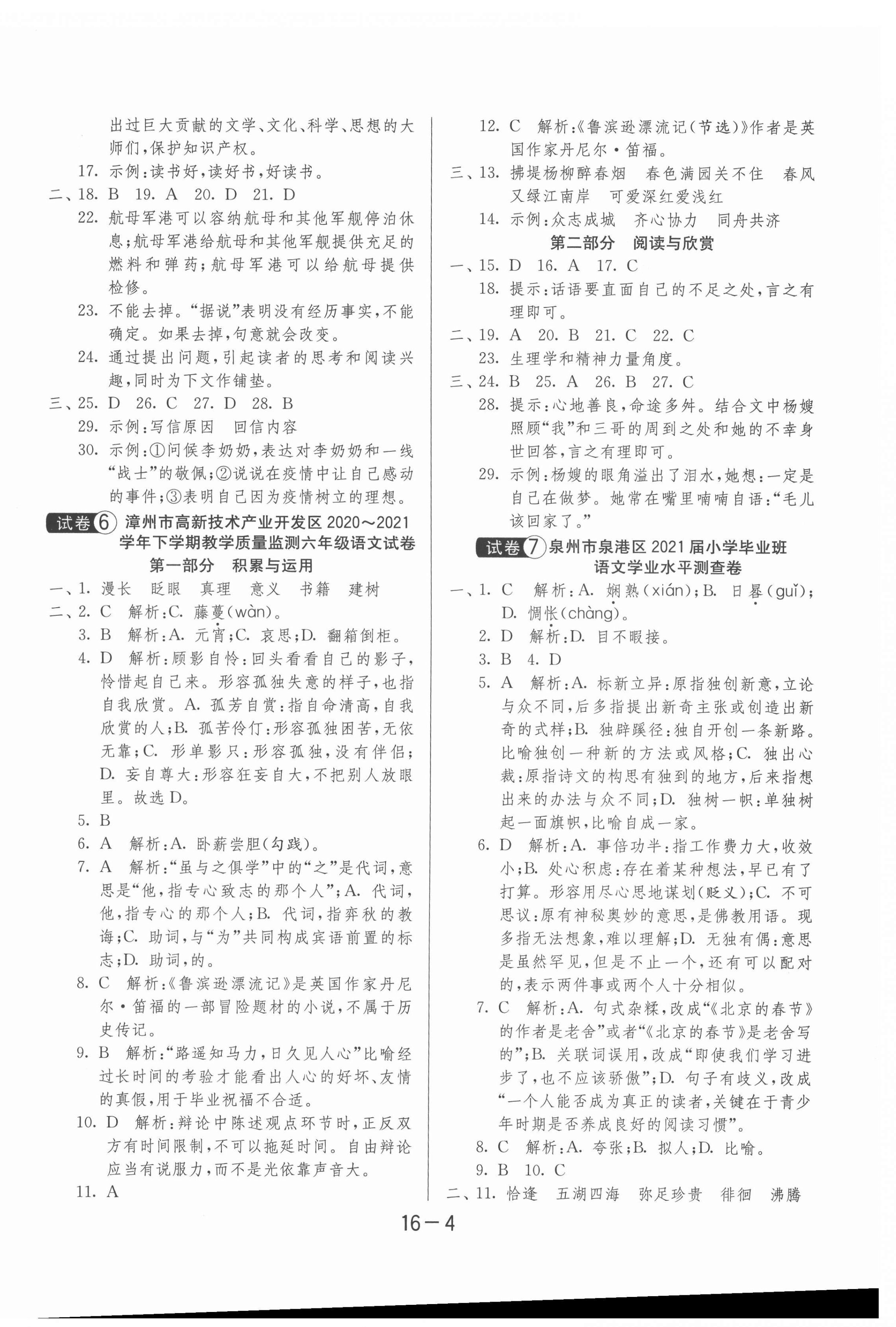 2022年福建省小升初25套卷語文 第4頁