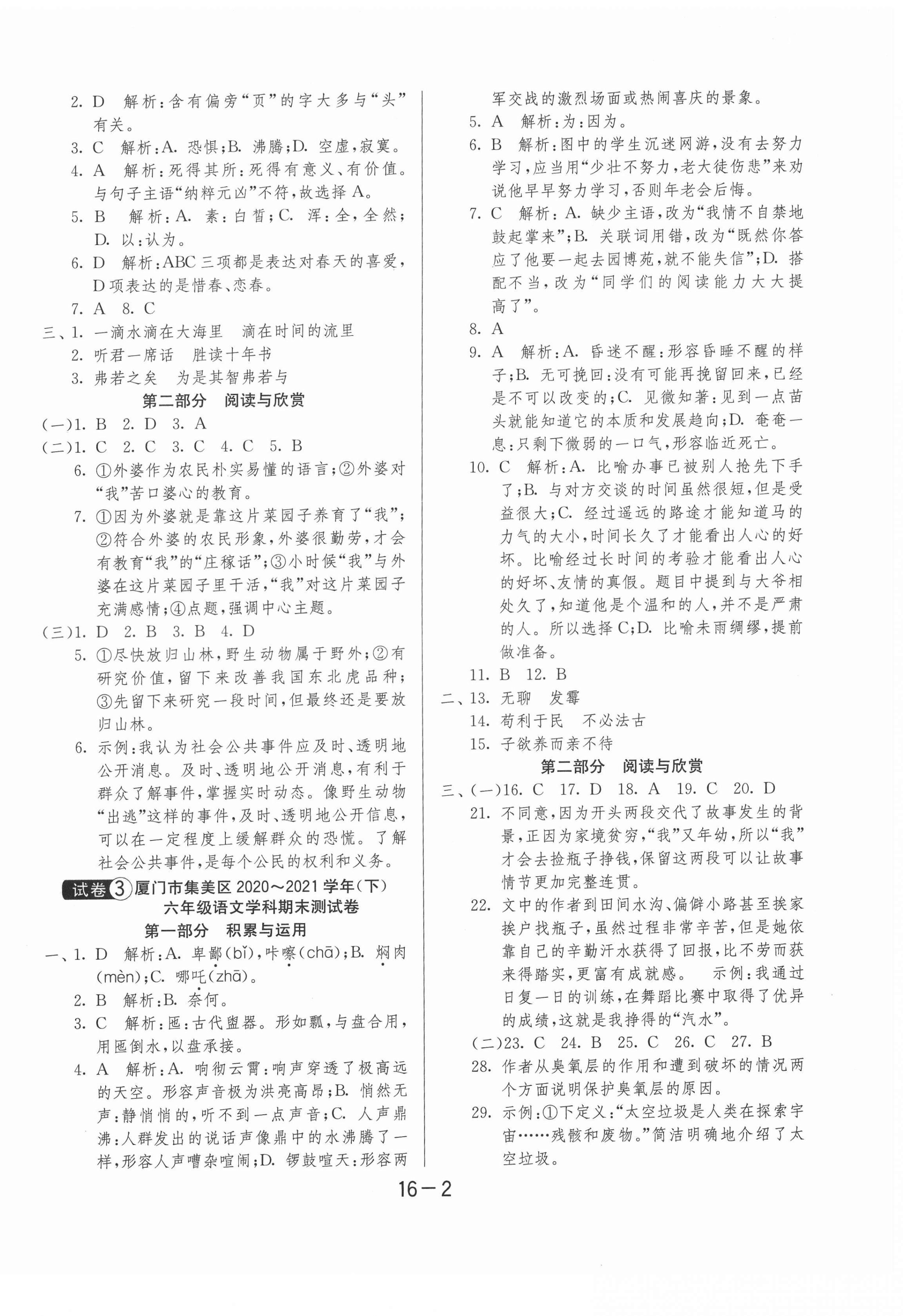 2022年福建省小升初25套卷語文 第2頁
