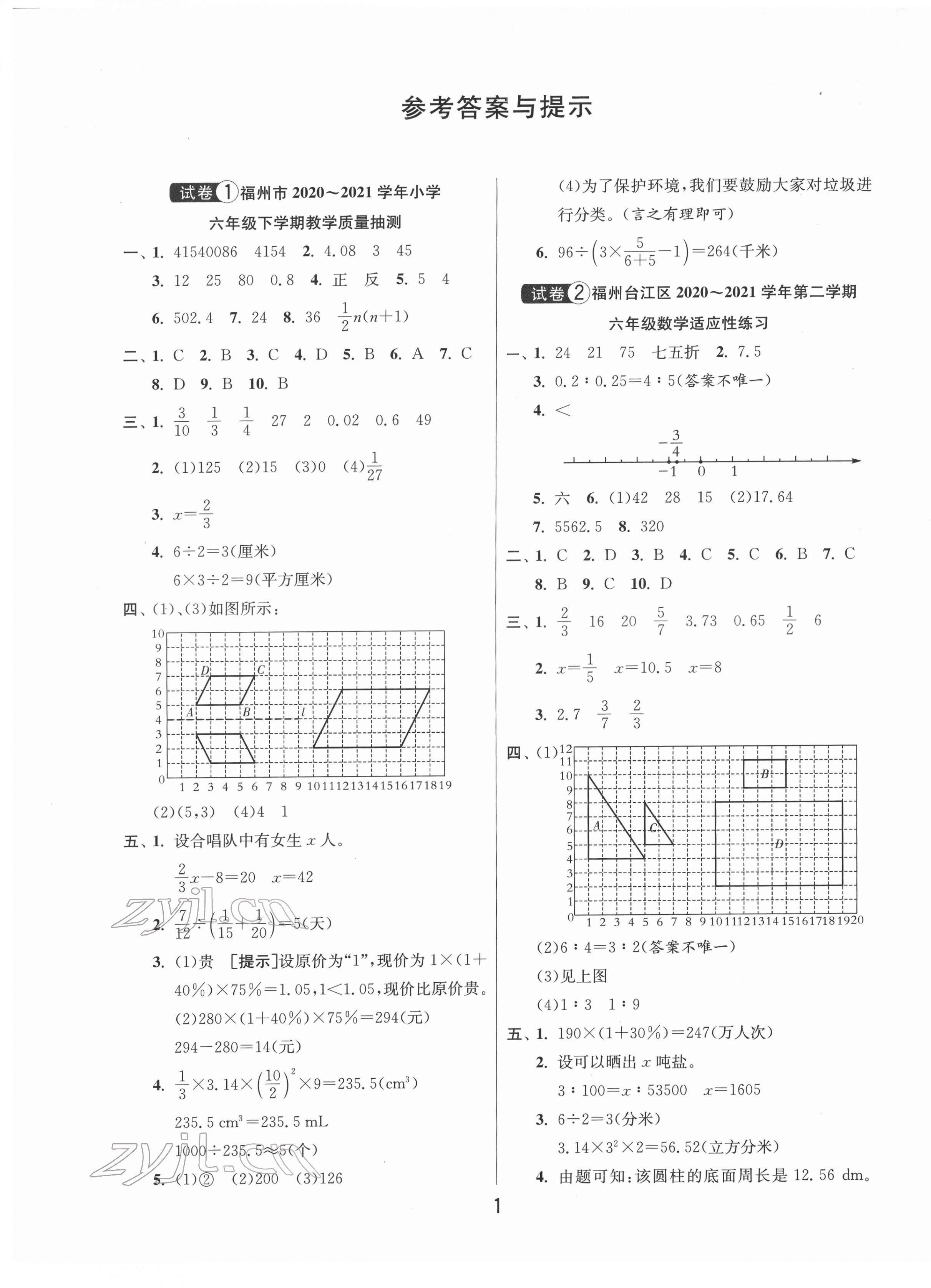 2022年福建省小升初25套卷數(shù)學 第1頁