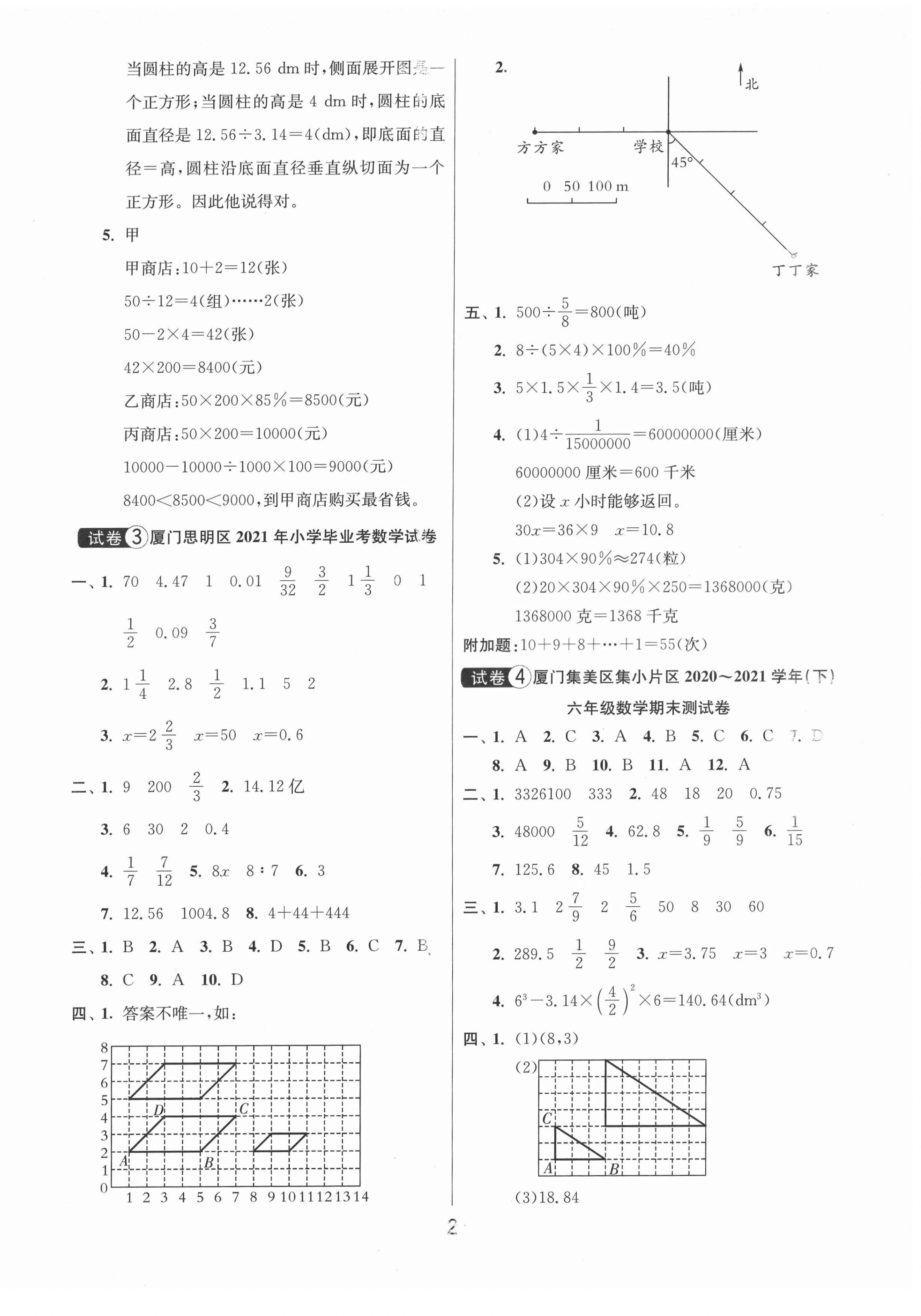 2022年福建省小升初25套卷數學 第2頁