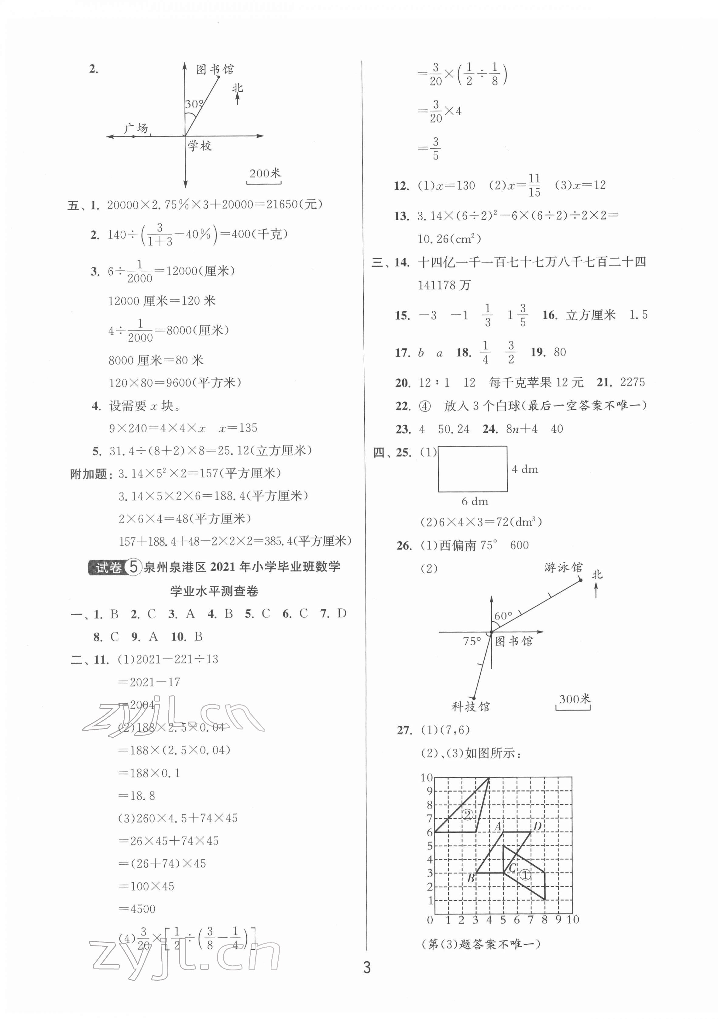 2022年福建省小升初25套卷數學 第3頁
