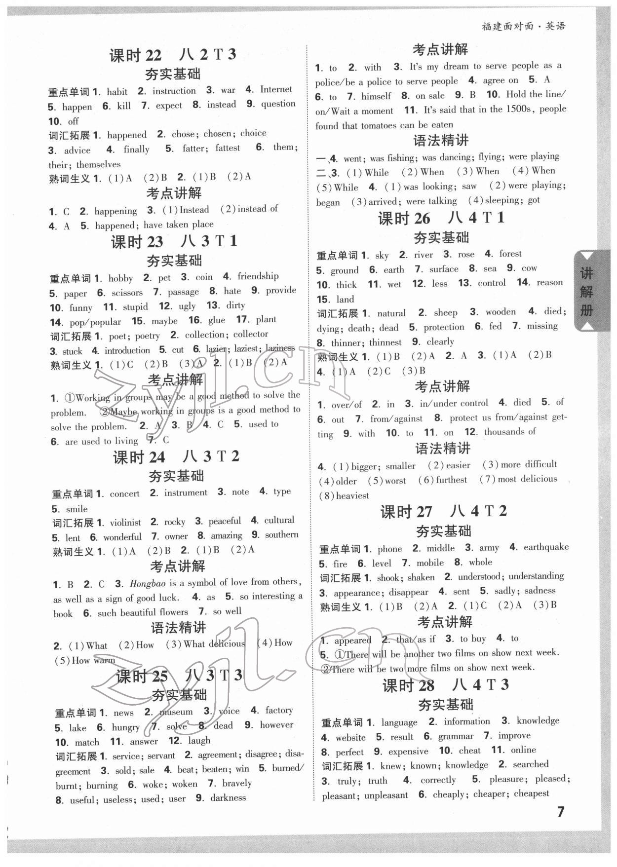 2022年福建中考面对面英语 参考答案第6页