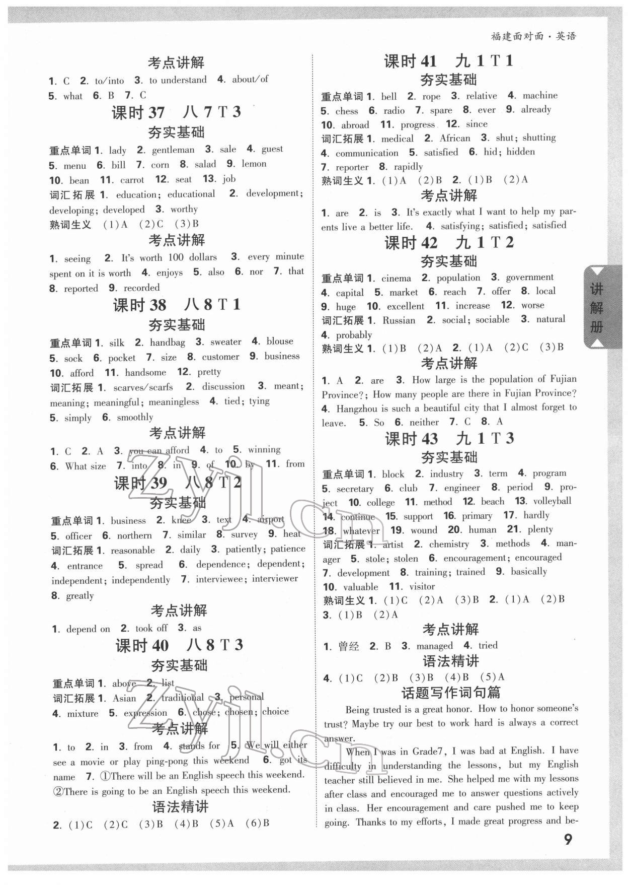 2022年福建中考面对面英语 参考答案第8页