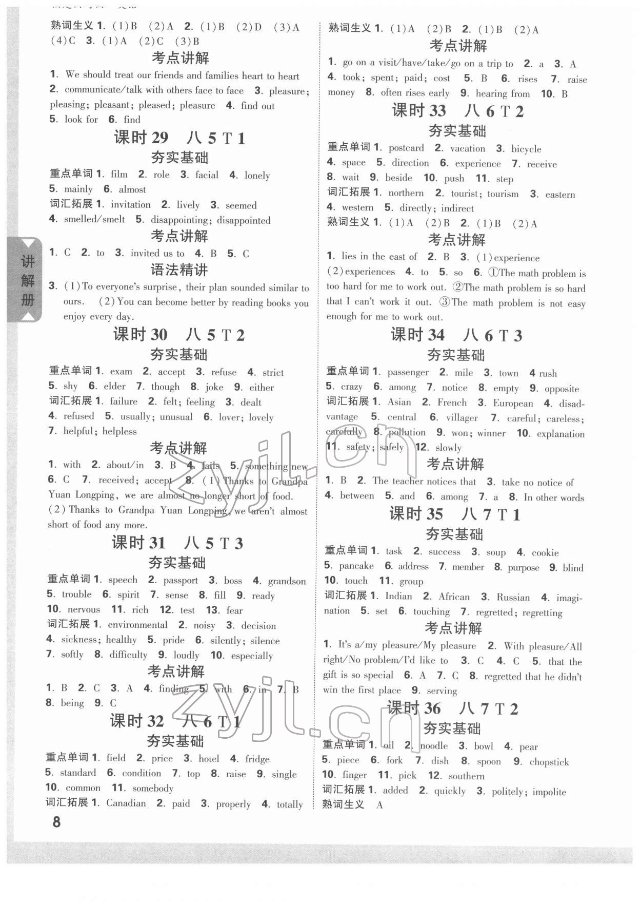 2022年福建中考面对面英语 参考答案第7页