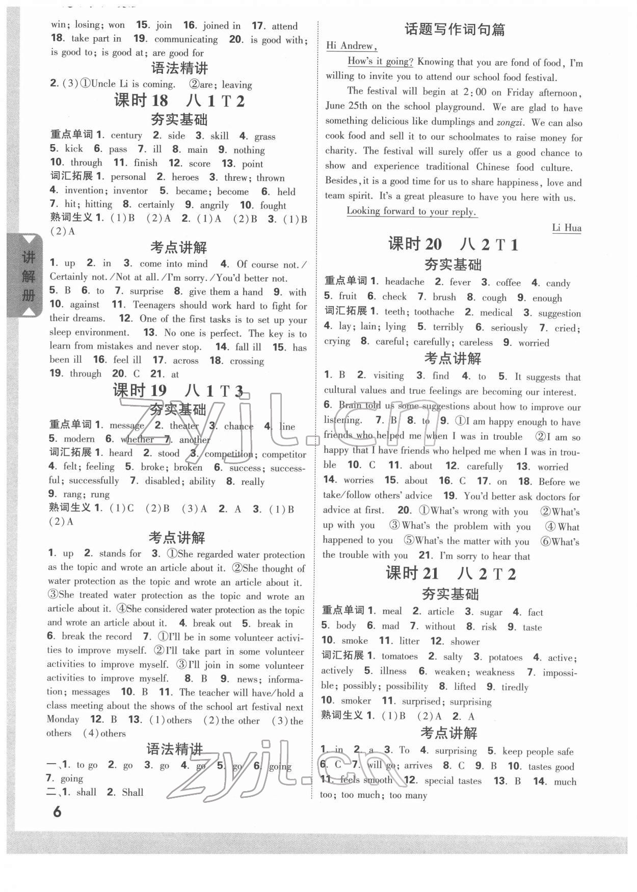 2022年福建中考面對(duì)面英語 參考答案第5頁