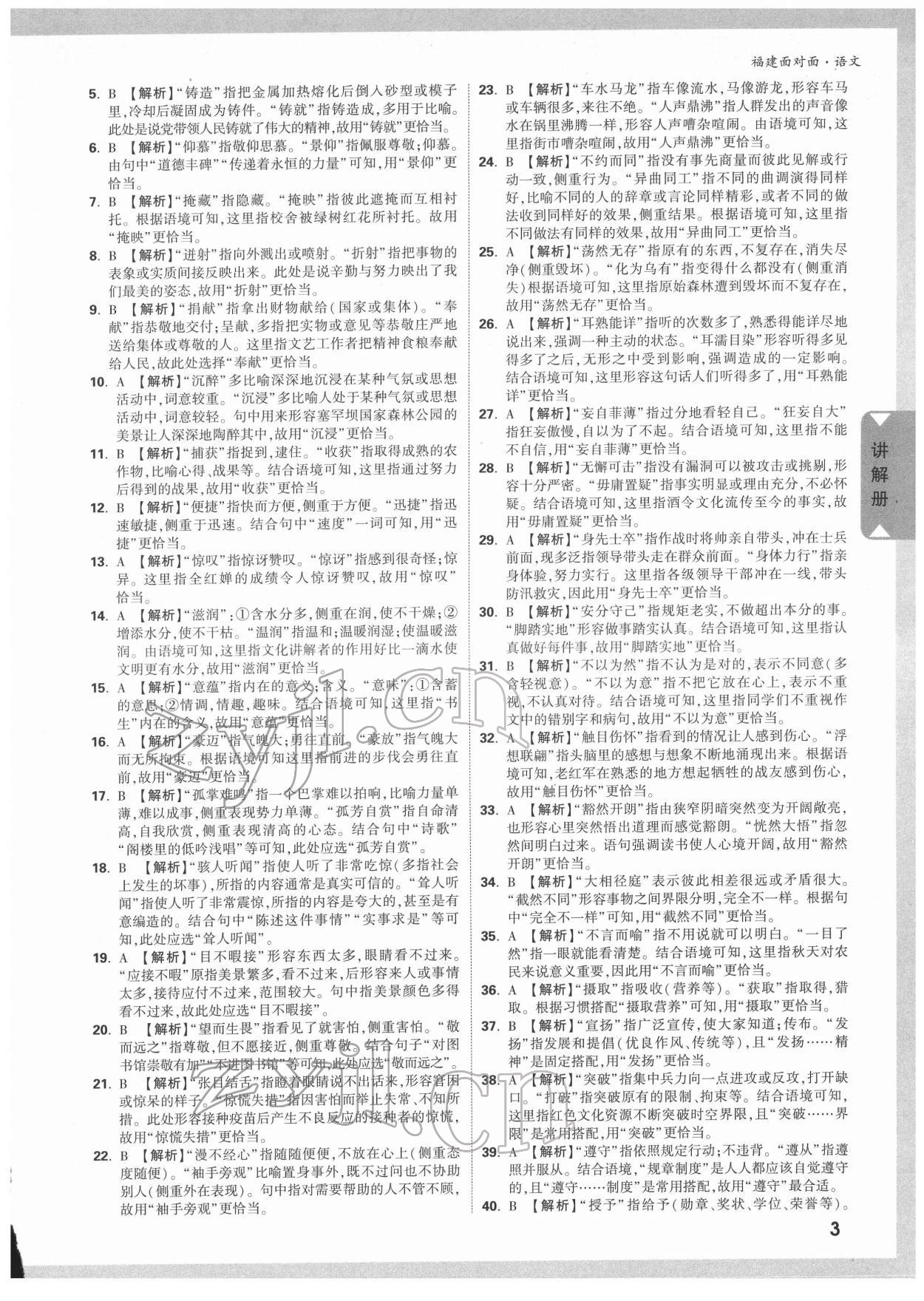 2022年福建中考面對面語文 參考答案第2頁